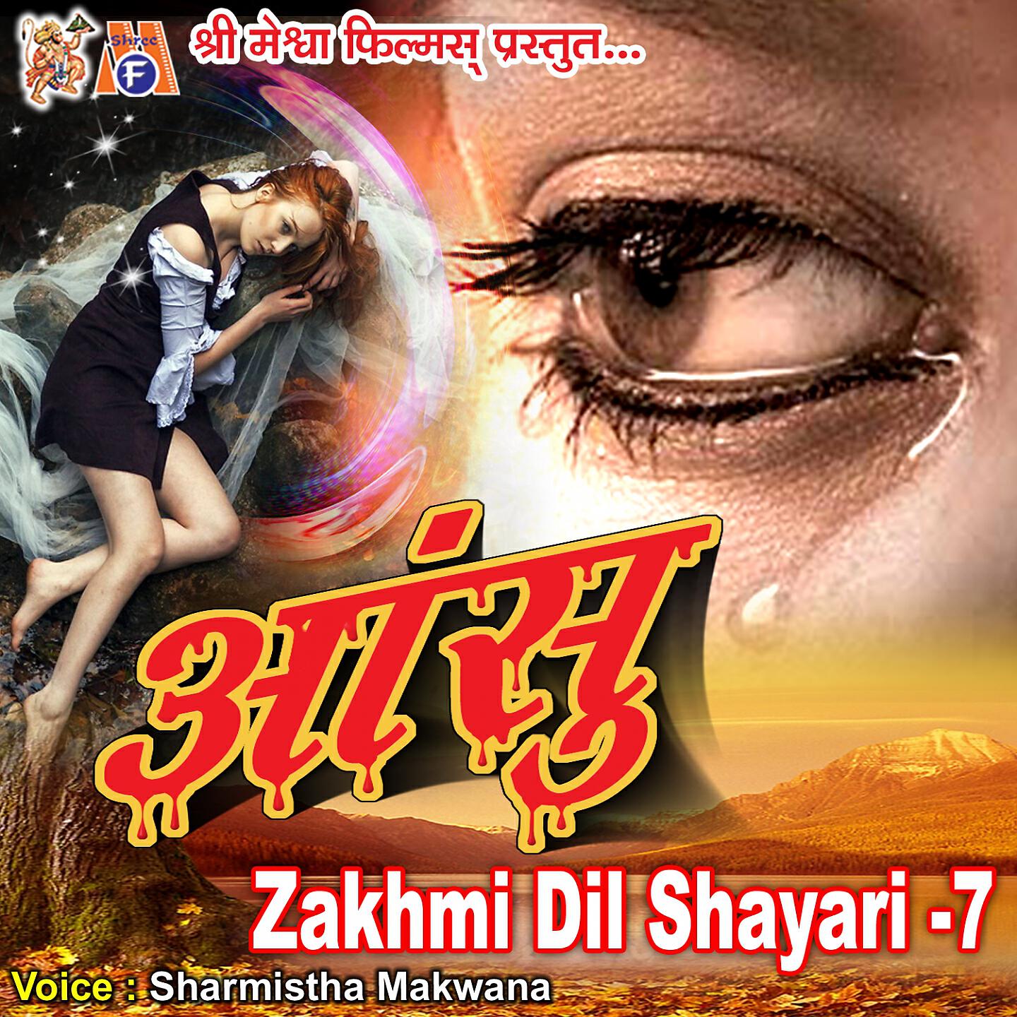 Sharmistha Makwana - Kuchh Pal Me Zindgi Ki Tasvir Ban Jati Hai
