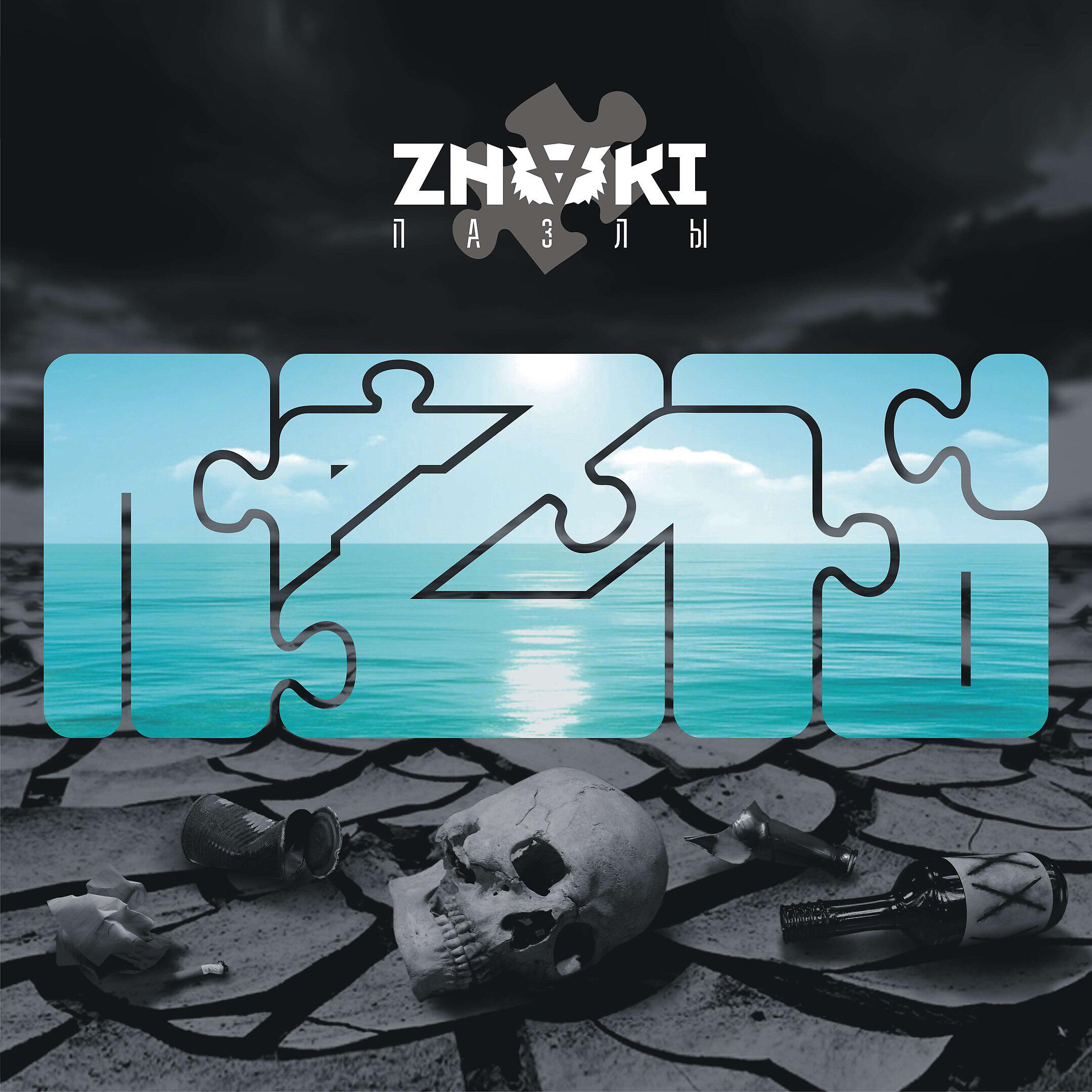 ZNAKI - Голоса