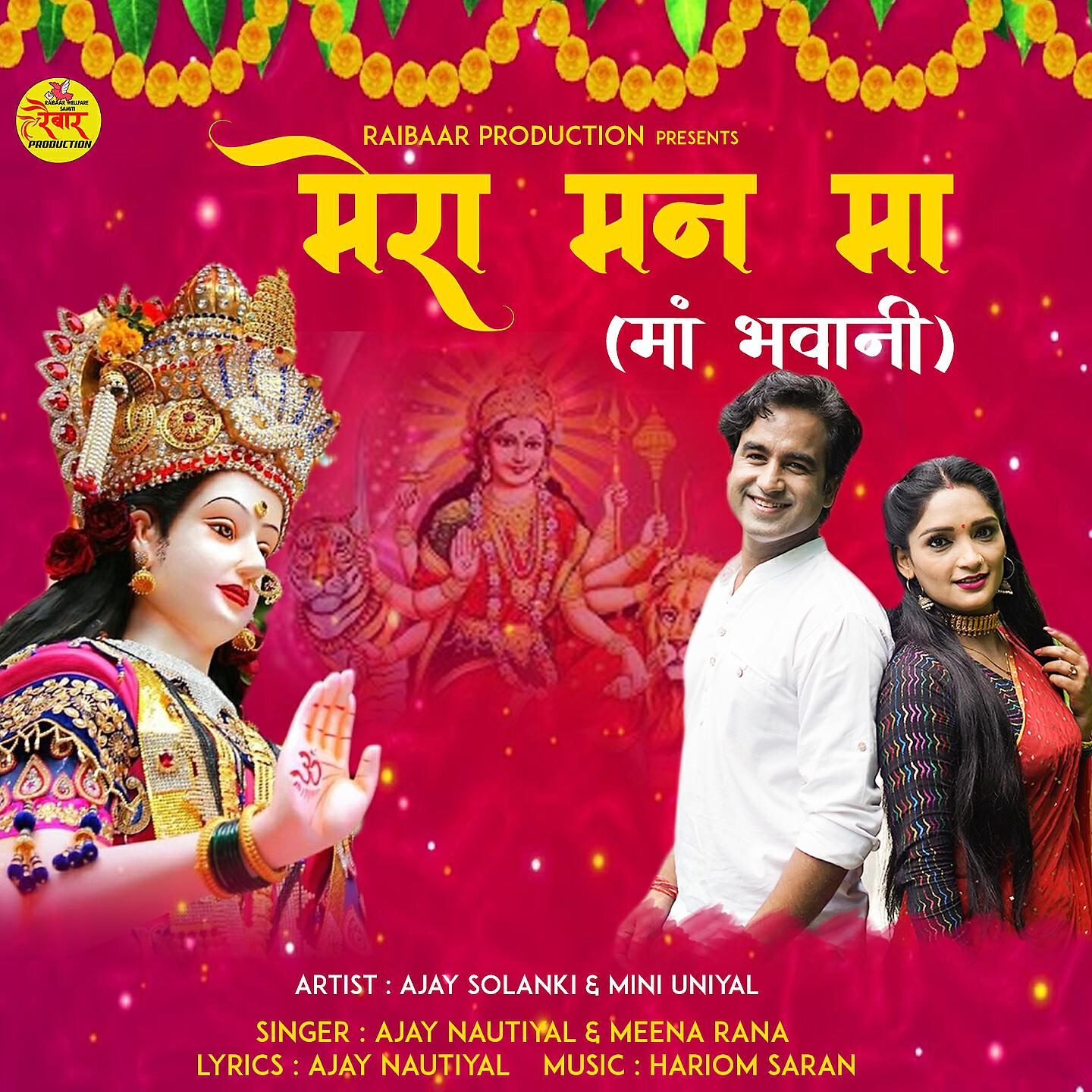 Ajay Nautiyal - Mera Man Ma (Maa Bhawani)