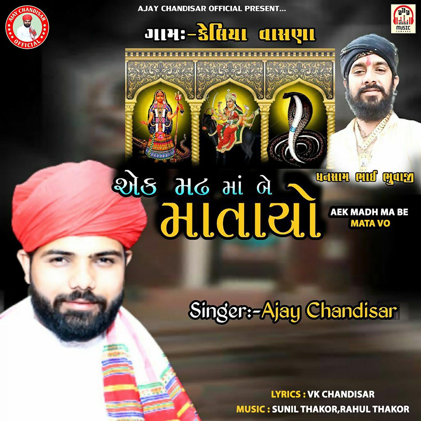 Ajay Chandisar - Aek Madh Ma Be Mata Vo