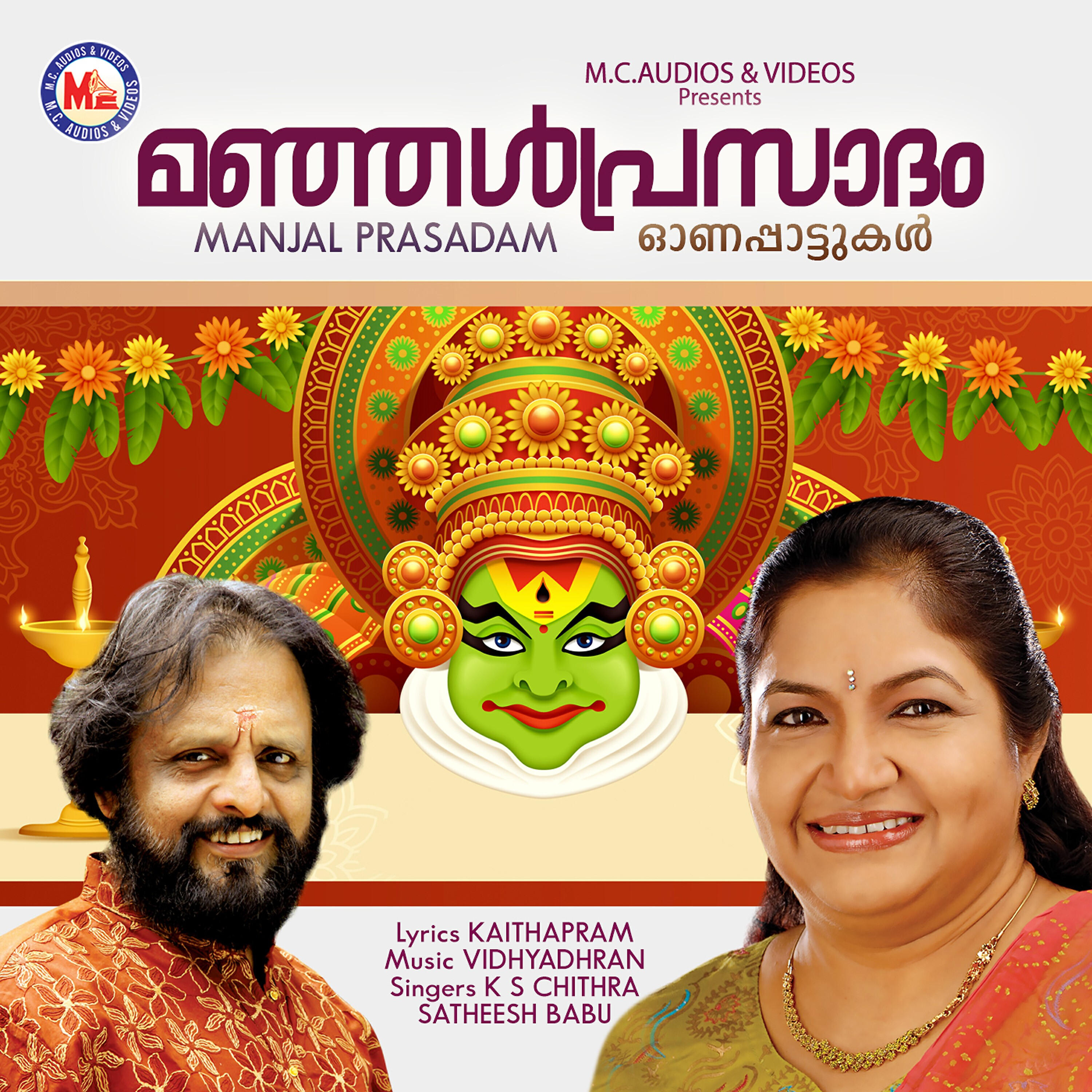 K. S. Chithra - Sree Mahadevanum