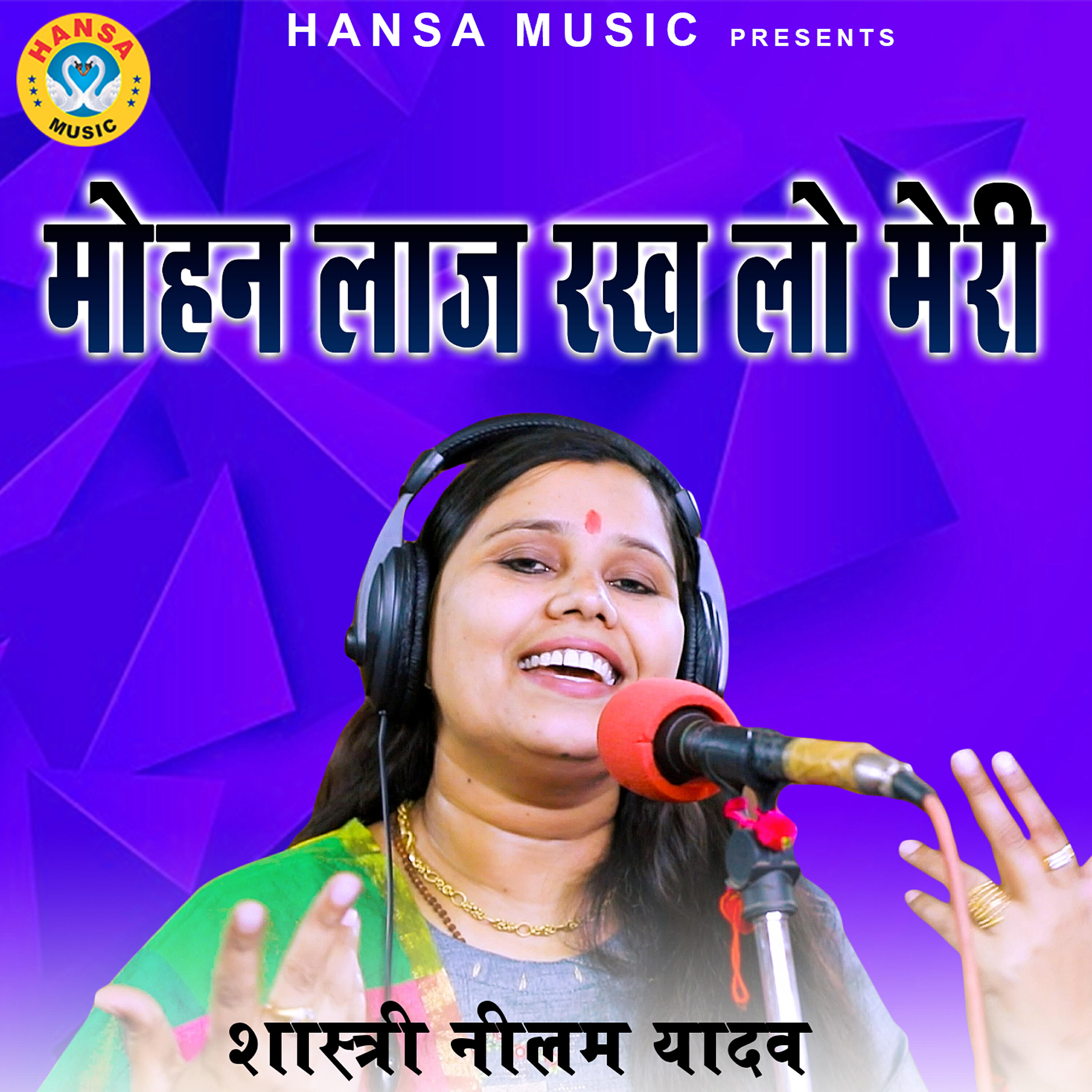 Shastri Neelam Yadav - Mohan Laaj Rakh Lo Meri