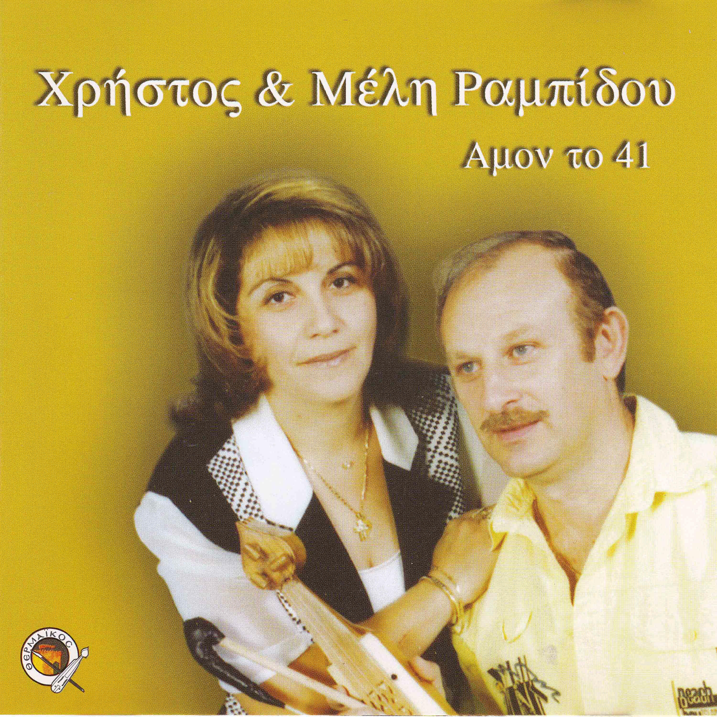 Christos Rampidis - Entounan