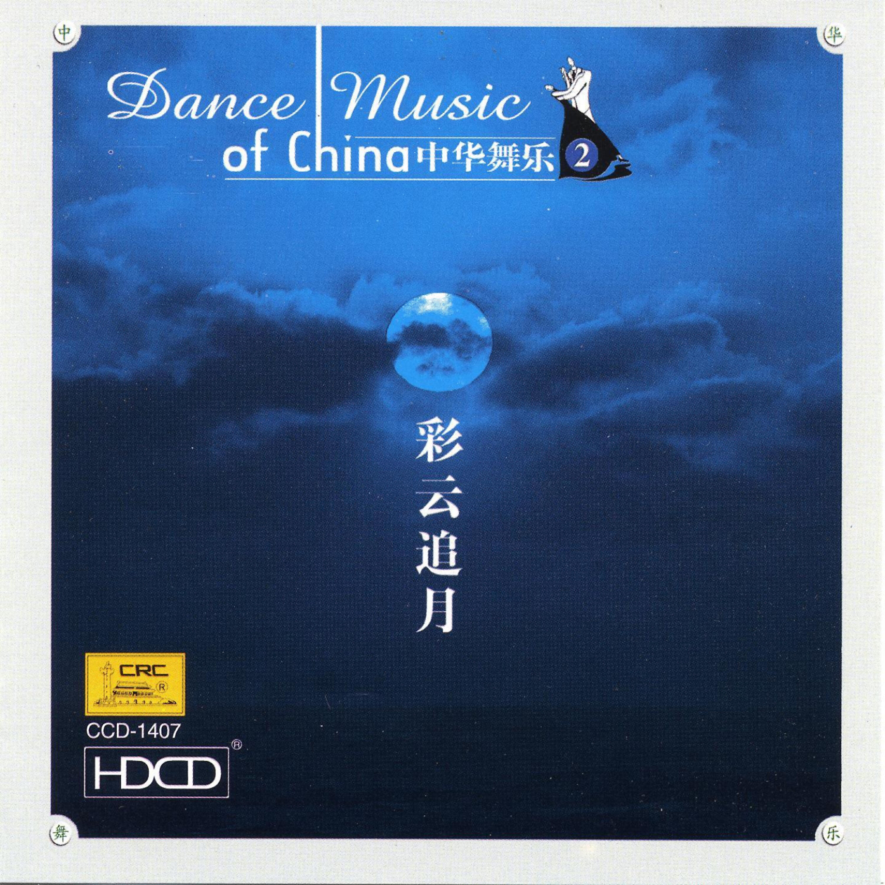 South China Music Troupe - Horseback Riding On The Outskirts In Spring