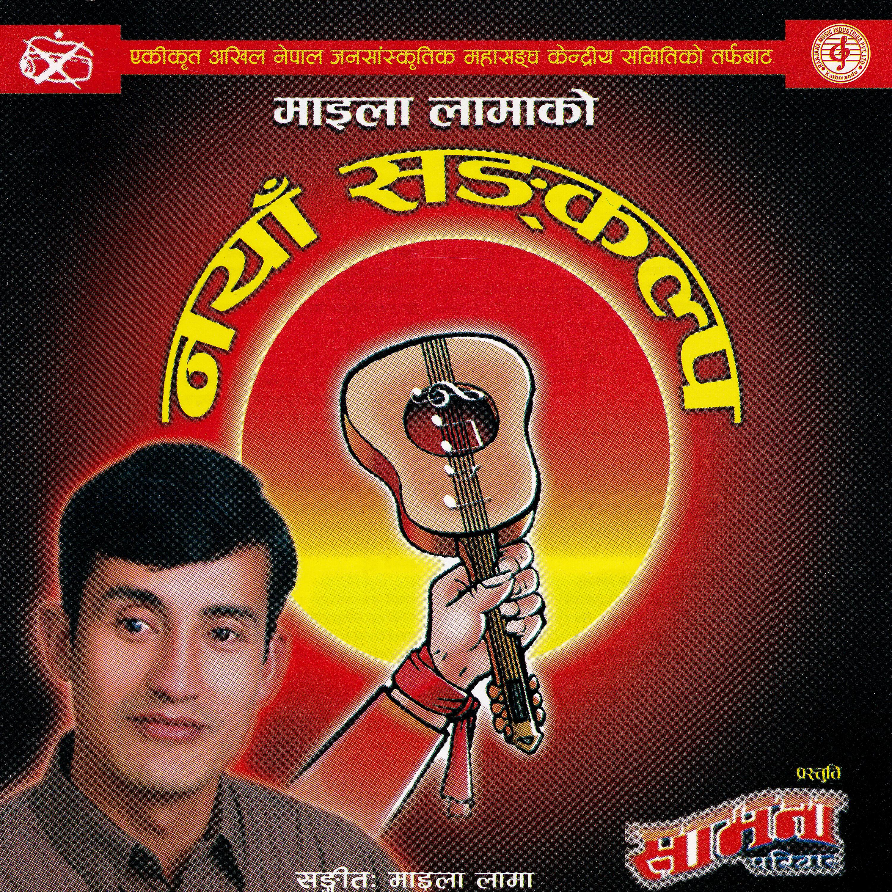 Постер альбома Naya Sankalpa