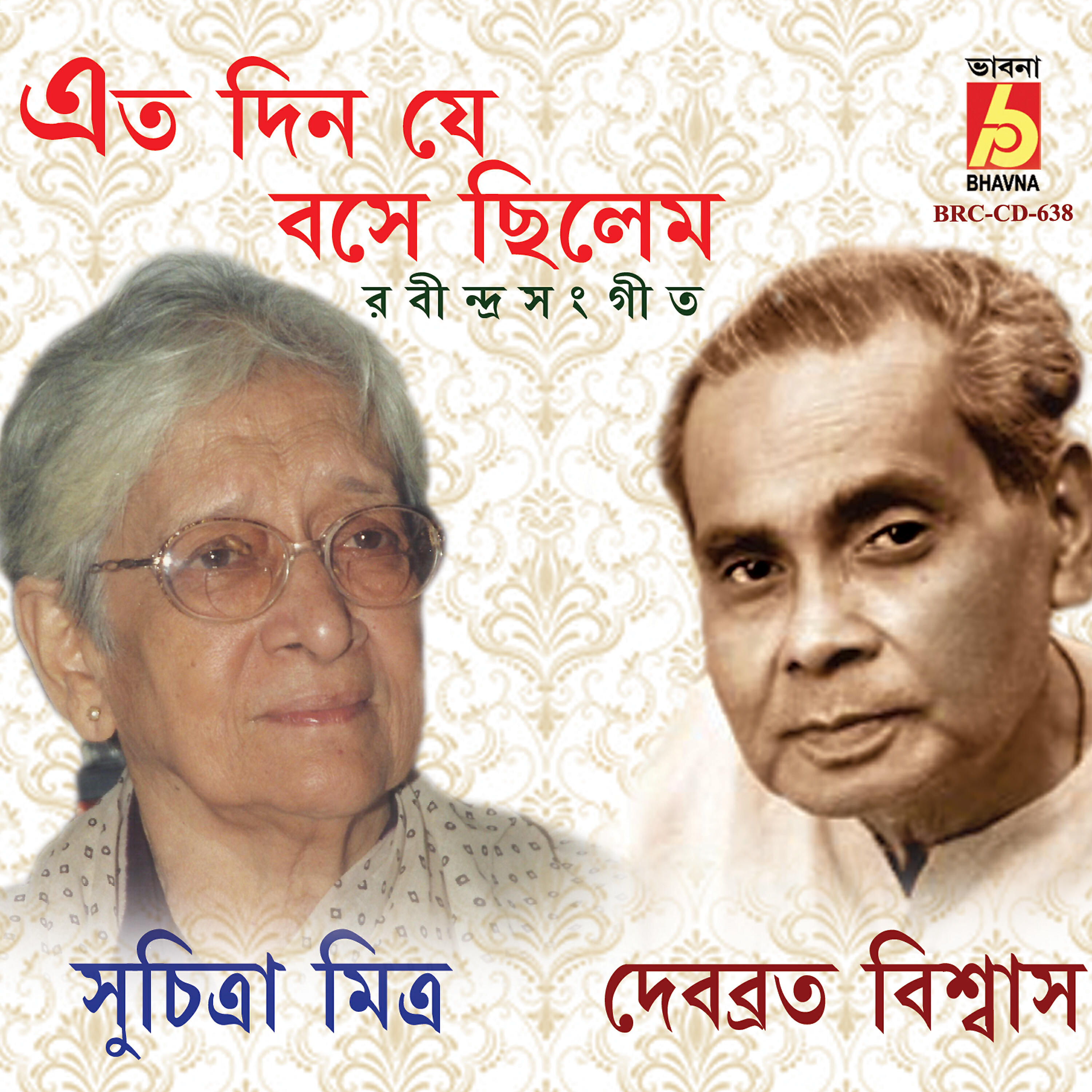 Suchitra Mitra - Sudhasagorotire