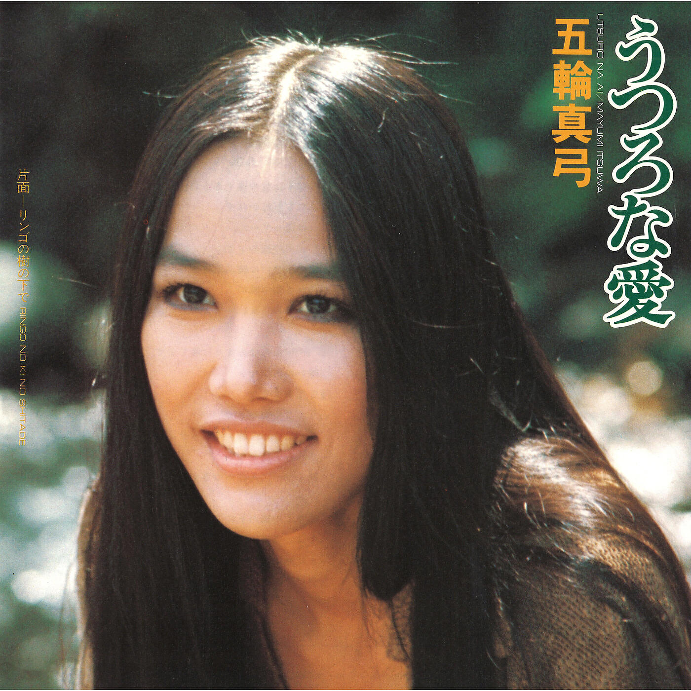 Mayumi Itsuwa - Ringono Kinoshitade