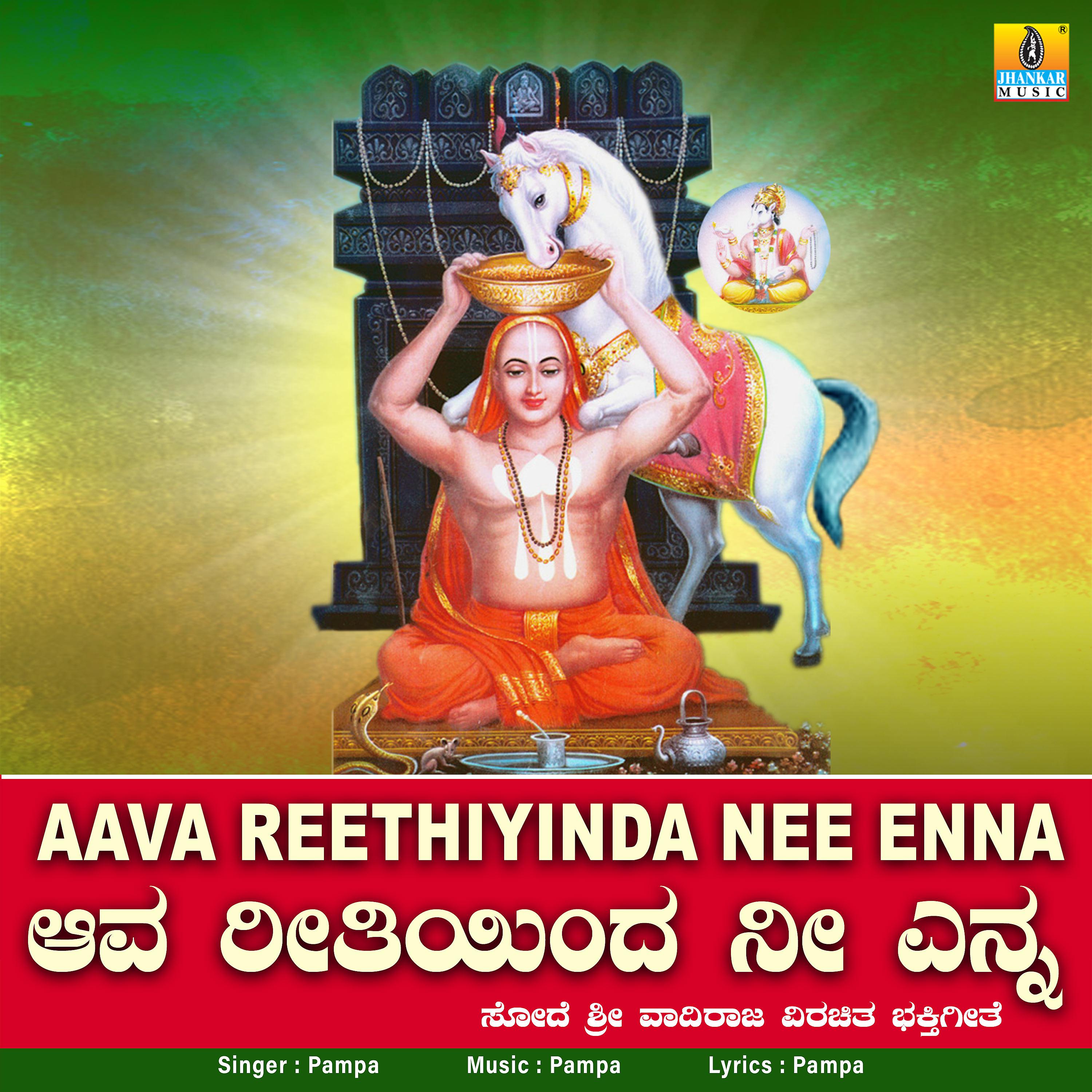 Постер альбома Aava Reethiyinda Nee Enna - Single