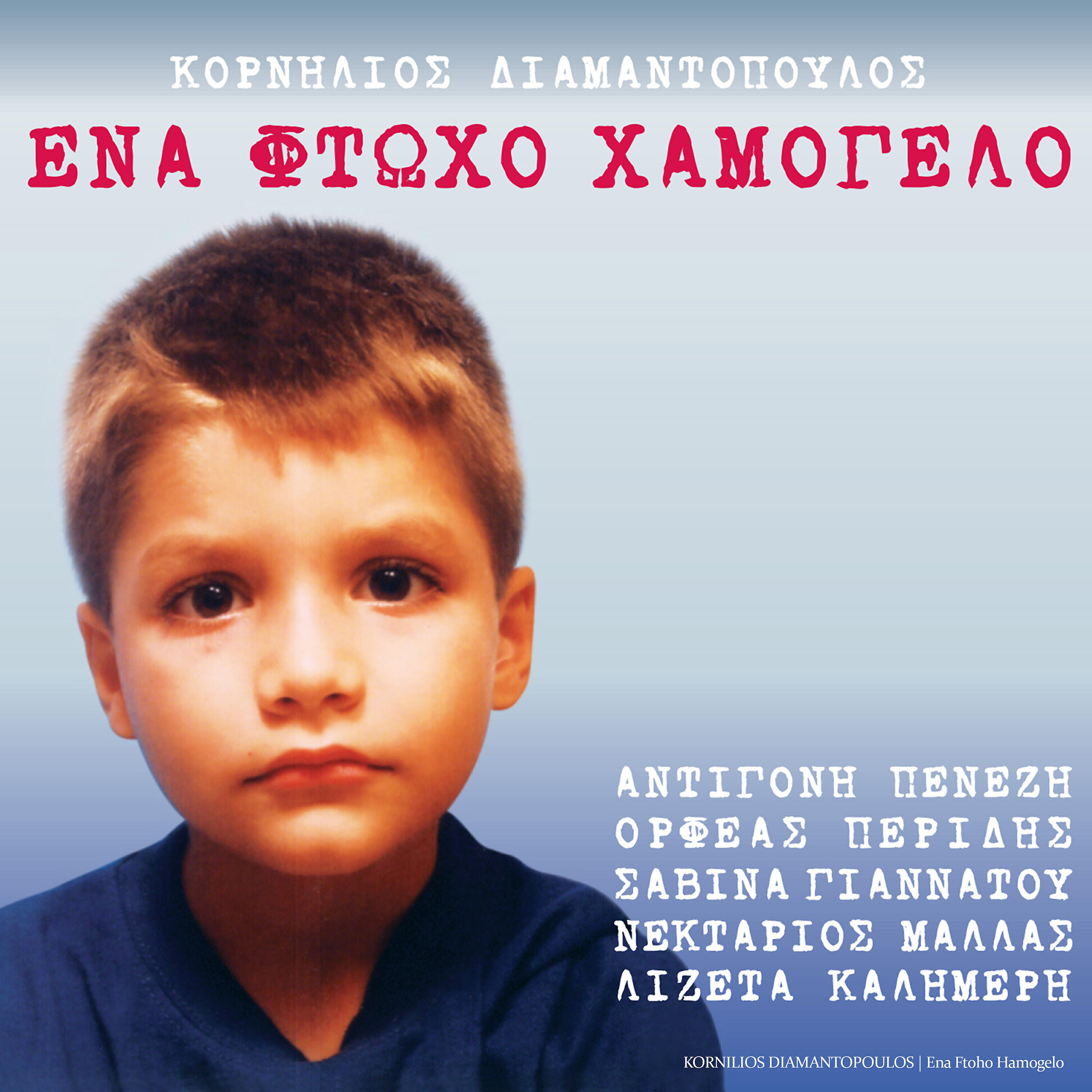 Nektarios Mallas - Inos Efreni Kardian