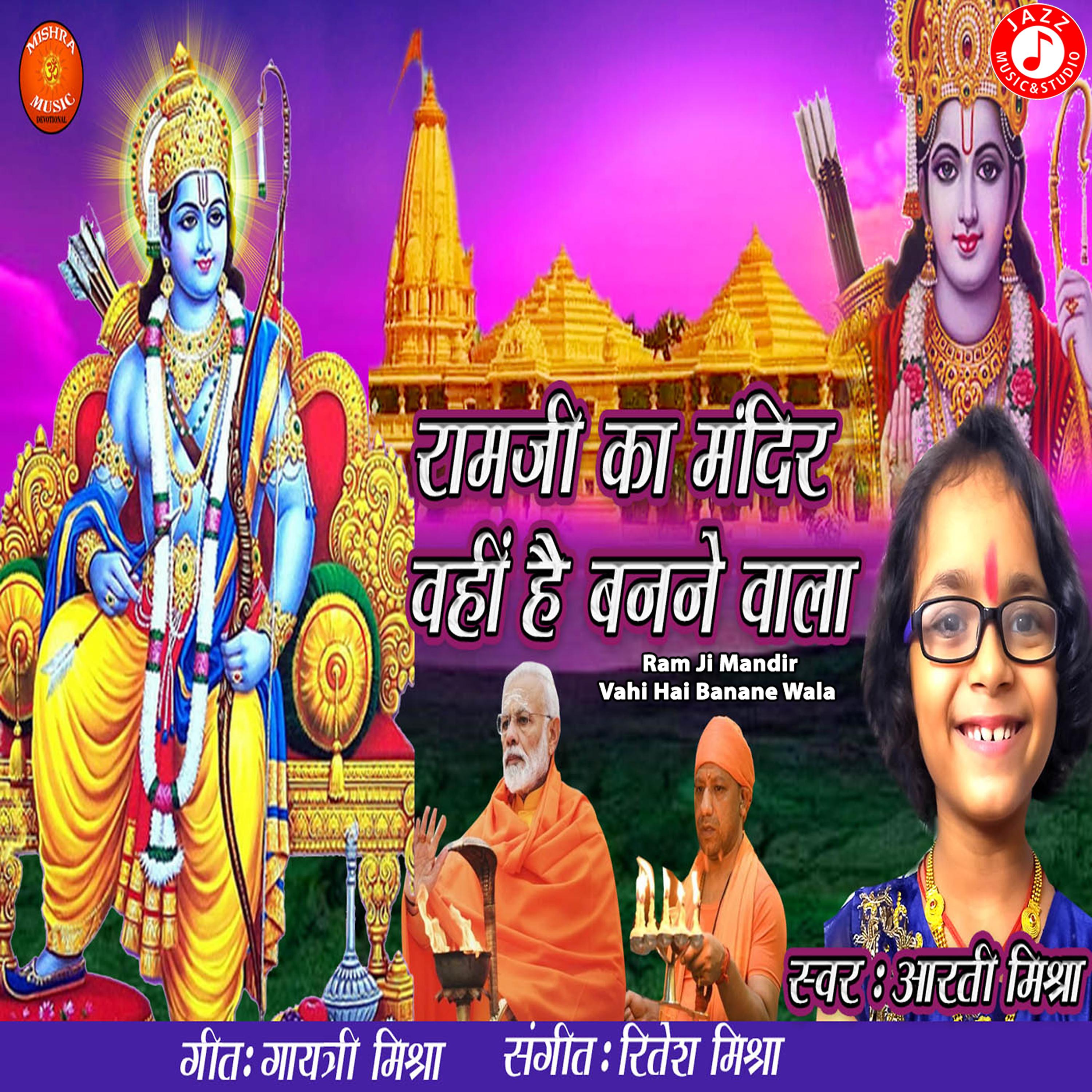 Постер альбома Ram Ji Mandir Vahi Hai Banane Wala - Single
