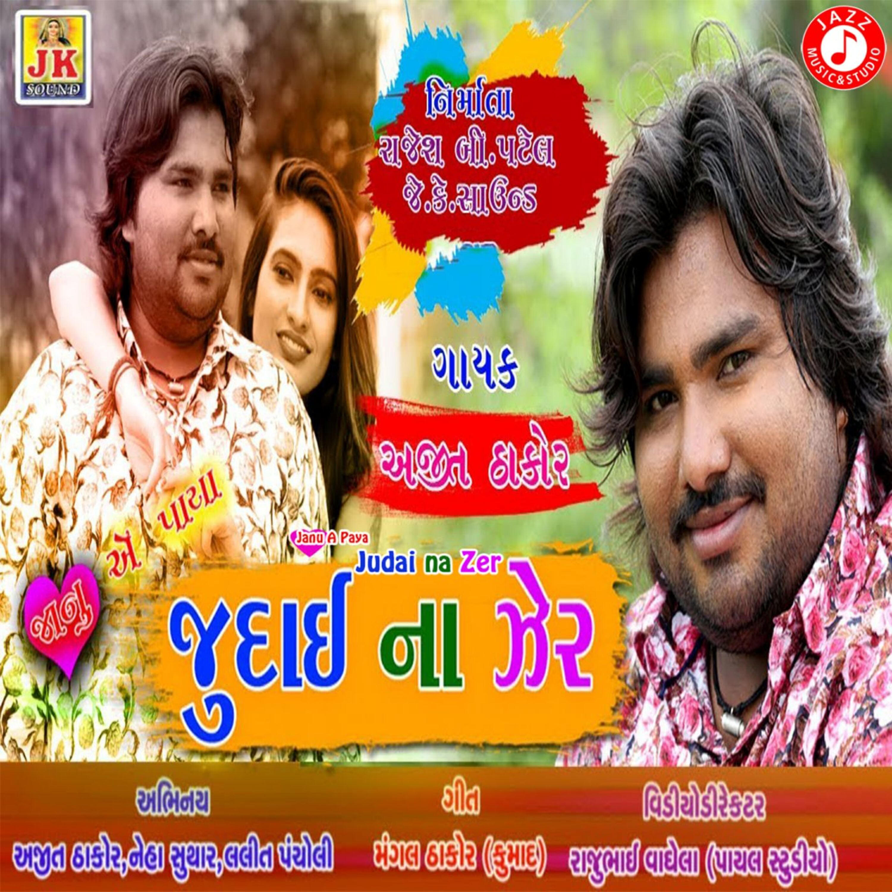 Ajit Thakor - Janu A Paya Judaina Zer