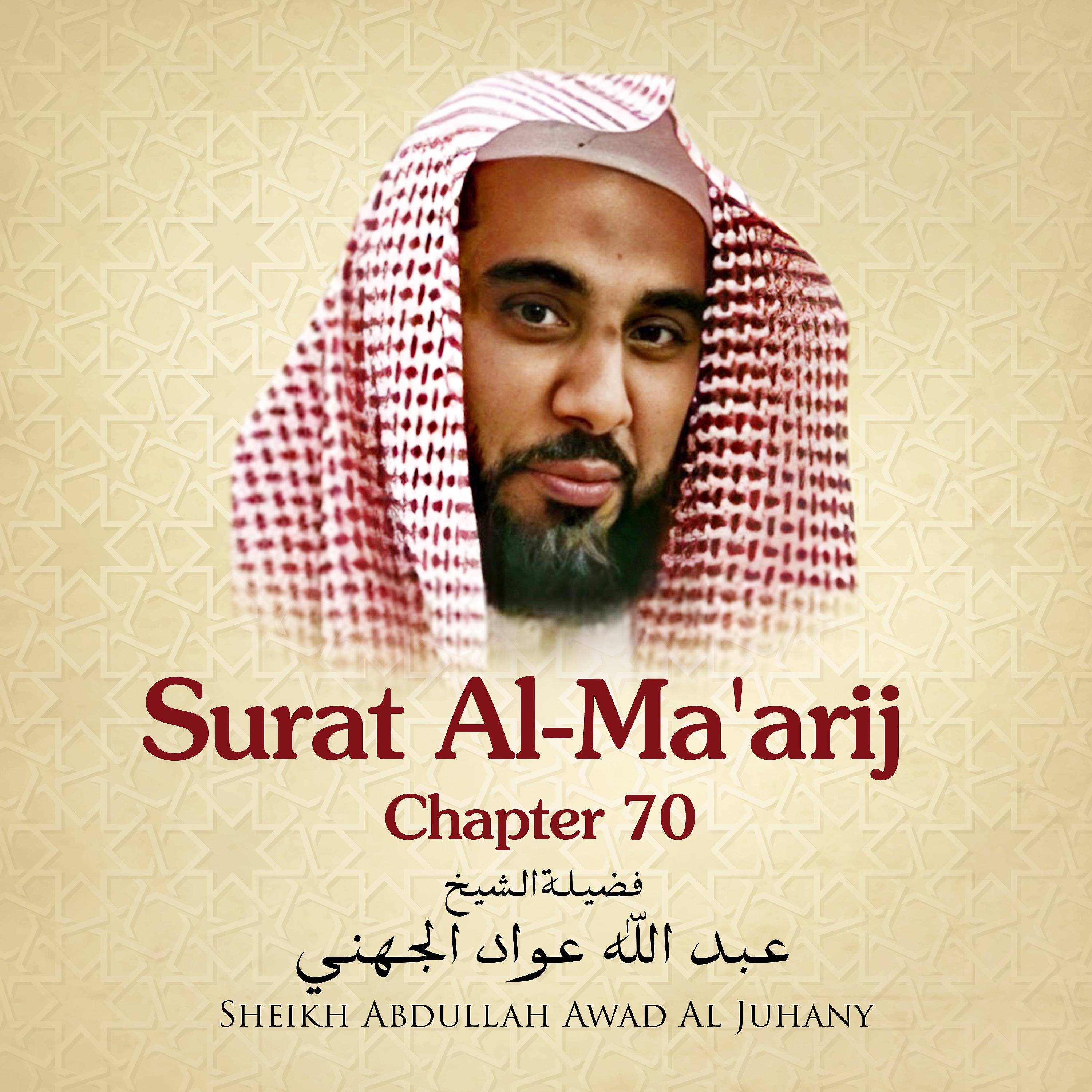 Постер альбома Surat Al-Ma'arij, Chapter 70