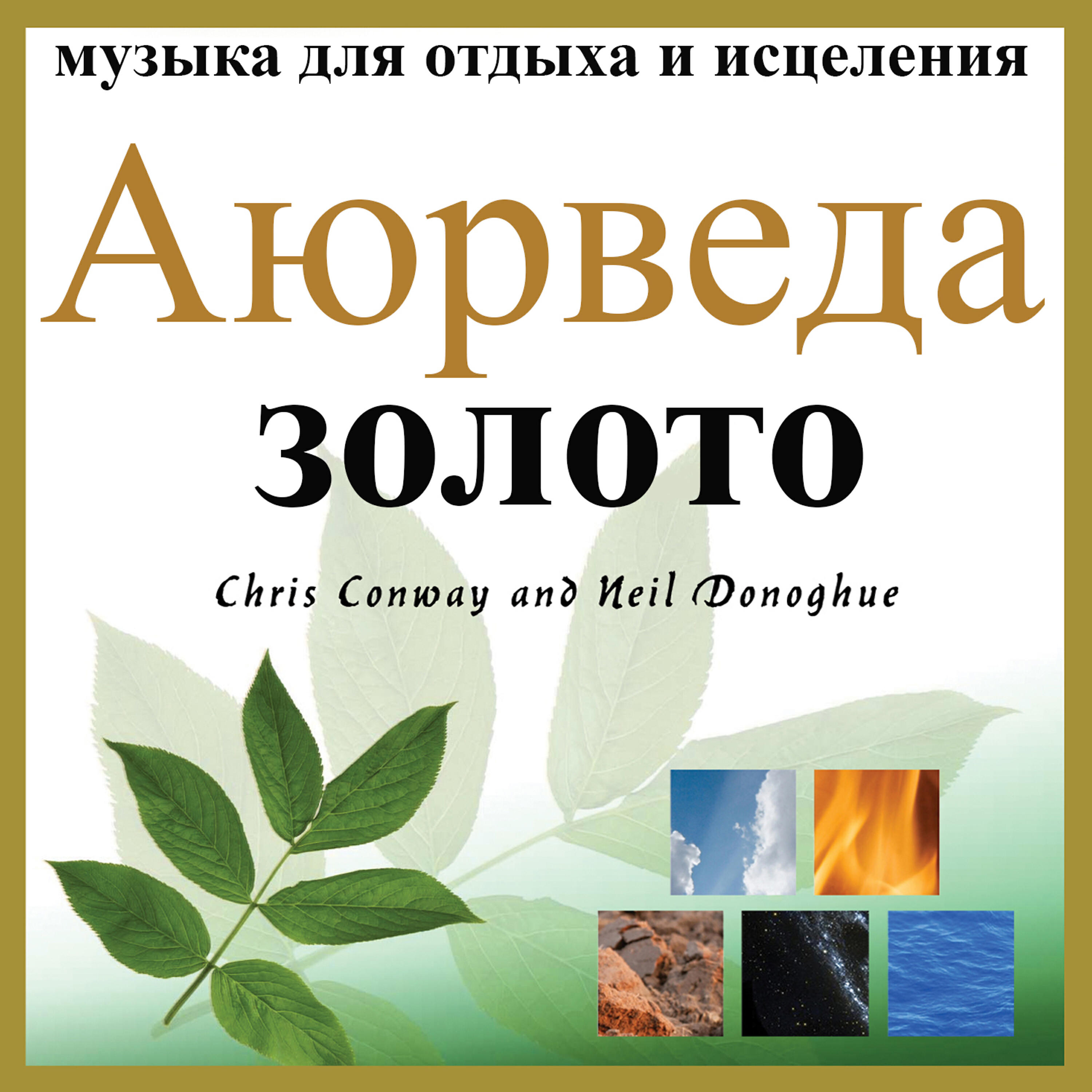Chris Conway - 3фир