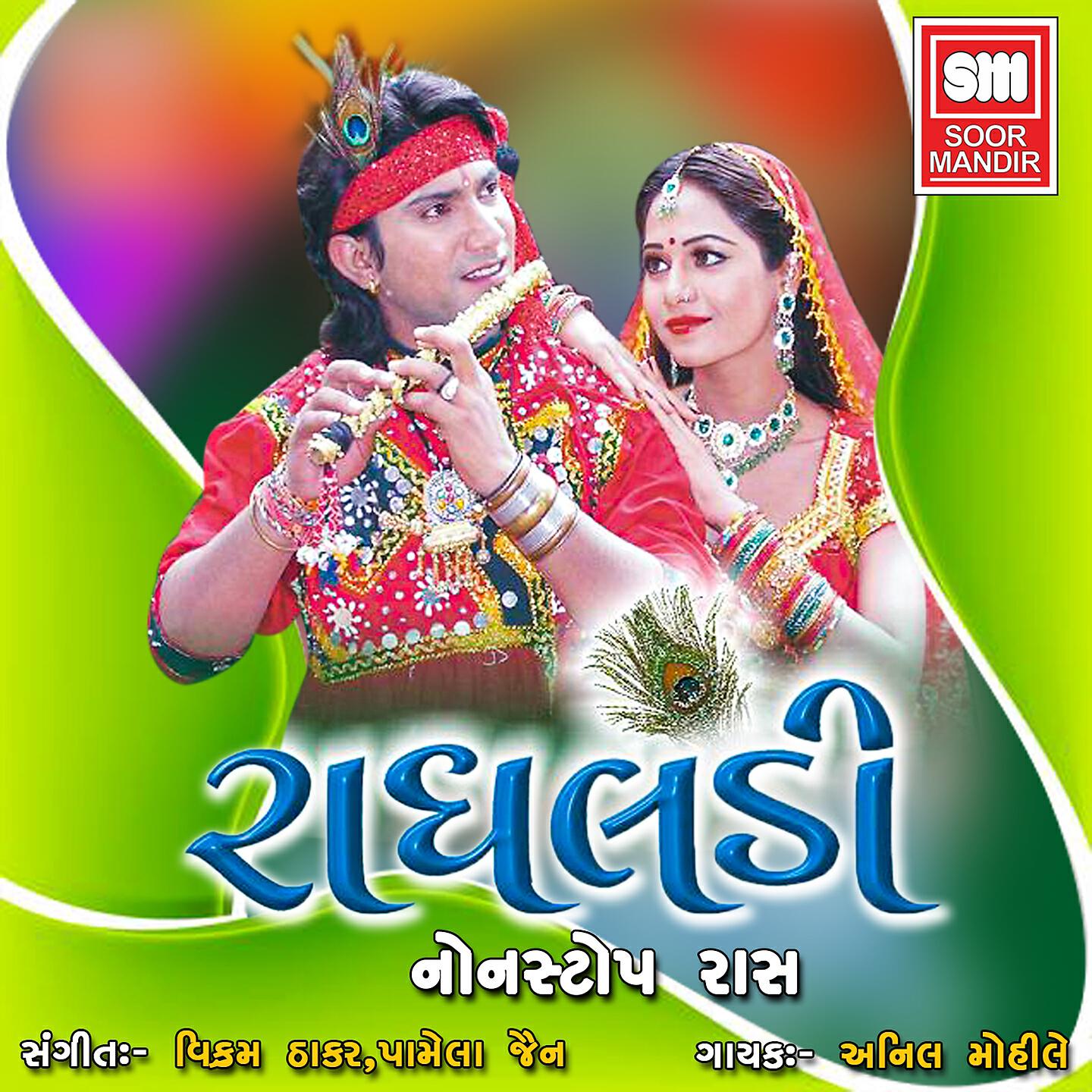 Vikram Thakor - Kishan Vina Sunu