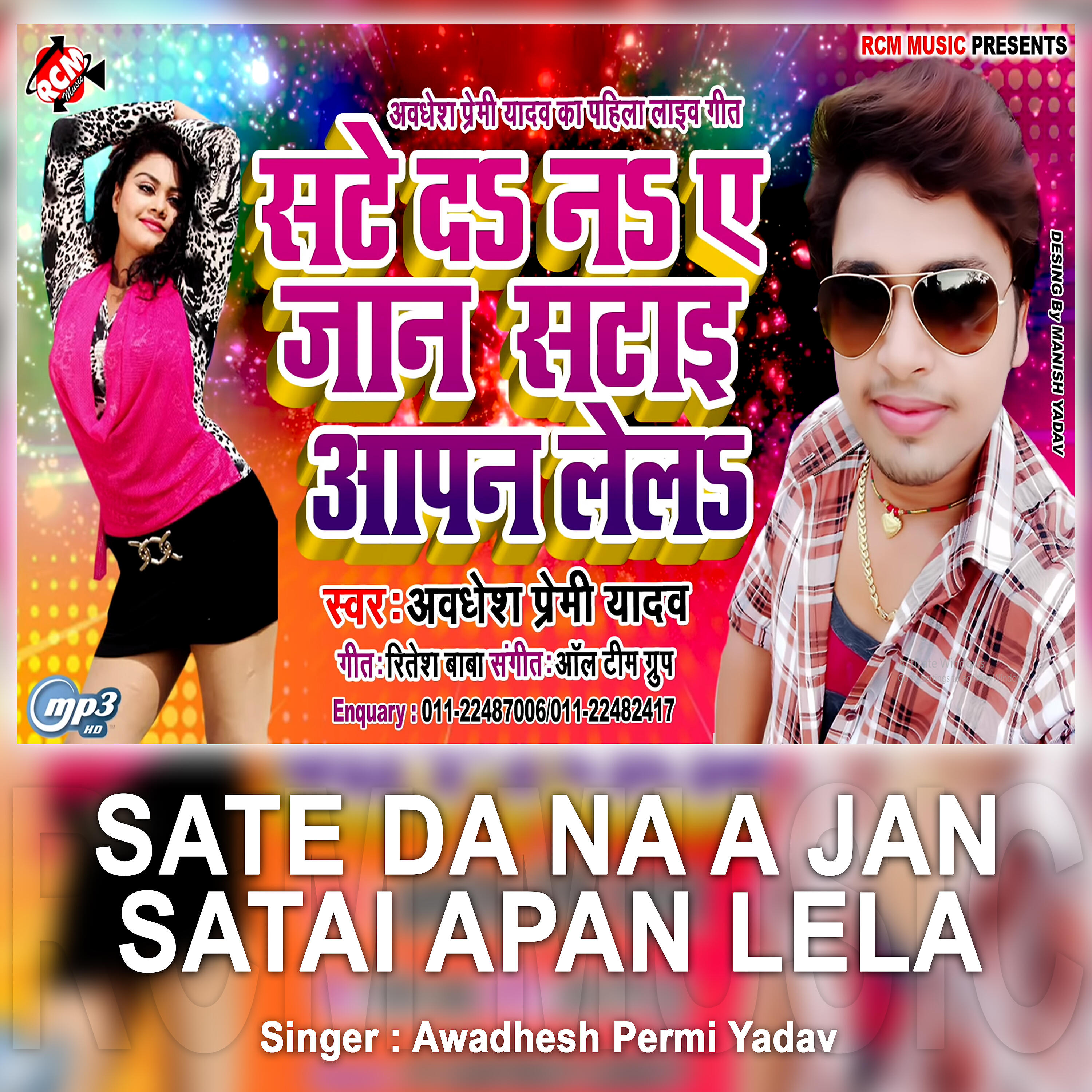 Awadhesh Premi Yadav - Sate Da Na A Jan Satai Apan Le La