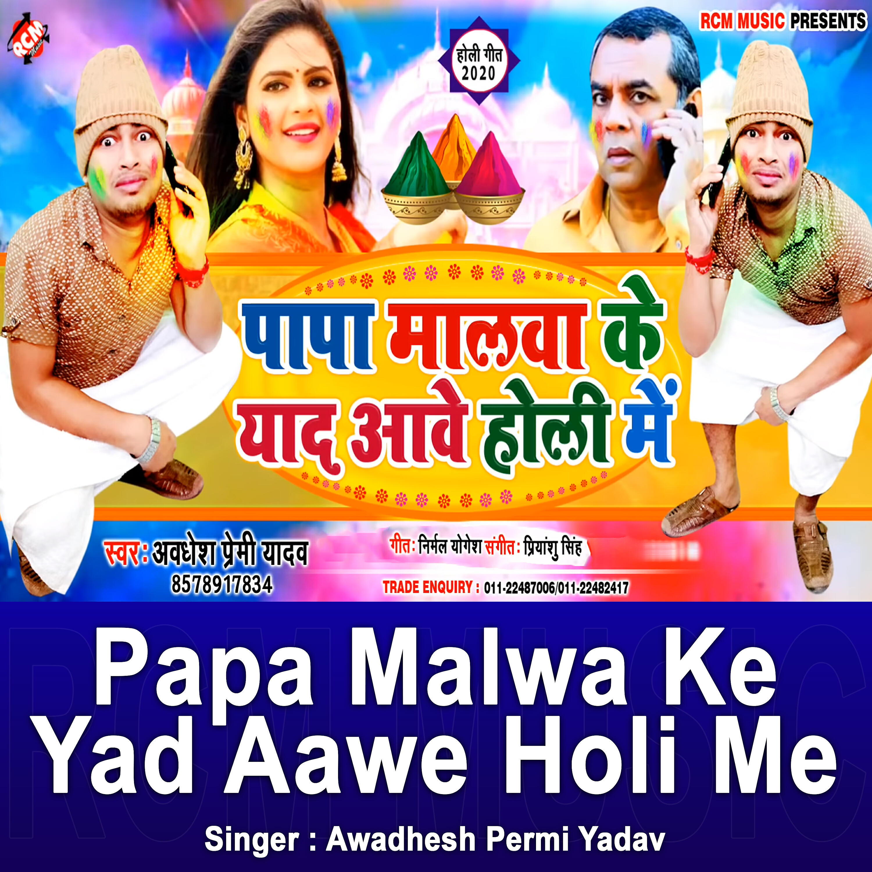 Awadhesh Premi Yadav - Papa Malwa Ke Yad Aawe Holi Me