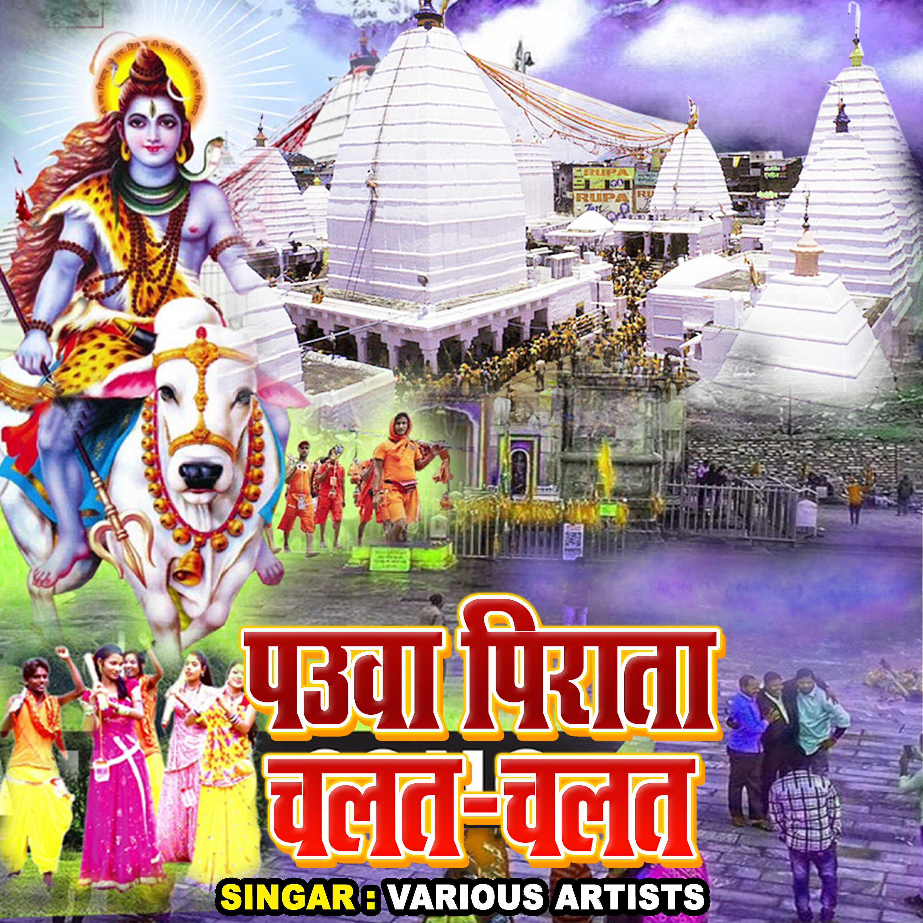 Amit Mishra - Devo Ke Dev Bhola Ji