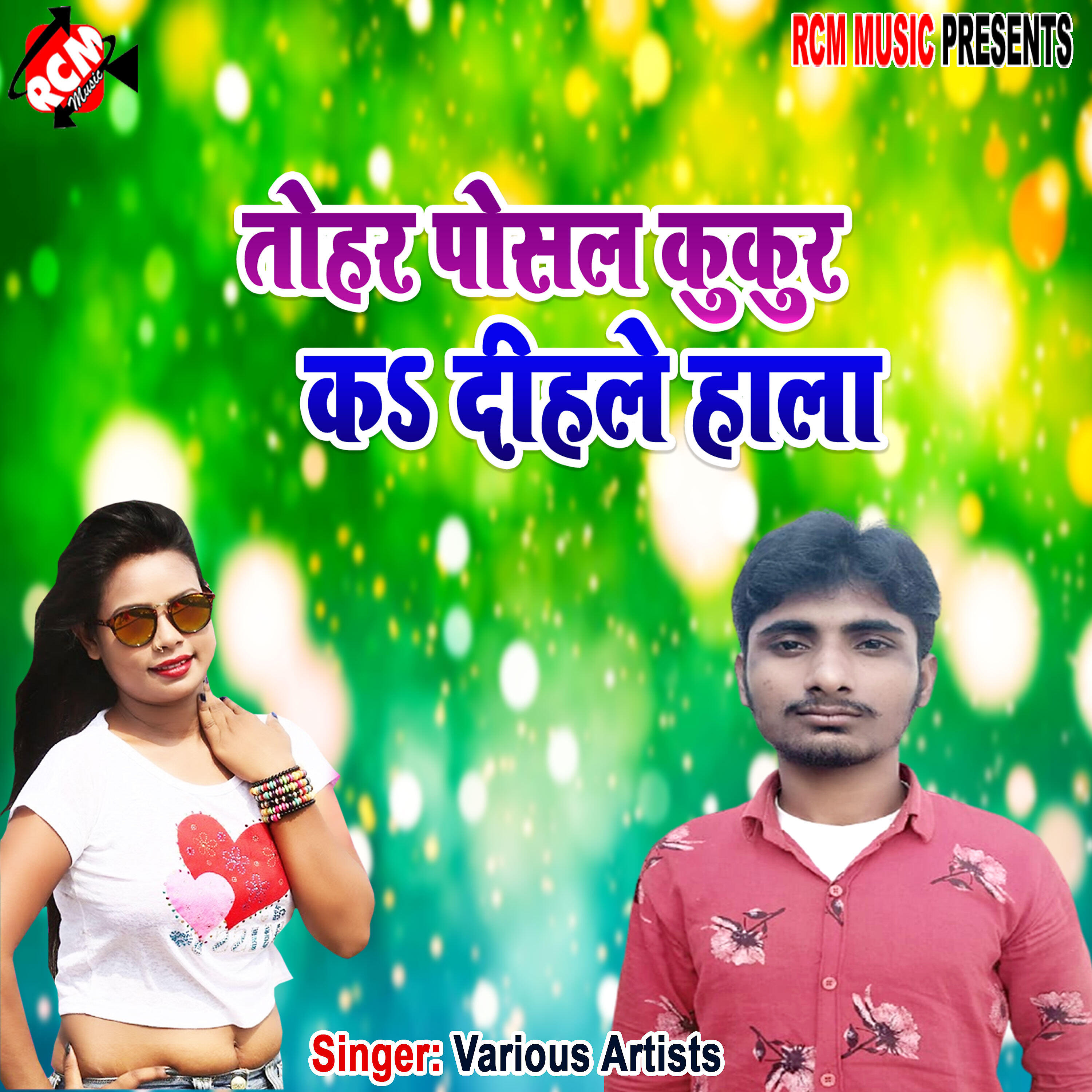 Smita Singh - Aguwa rahale hamra school ke sar ji