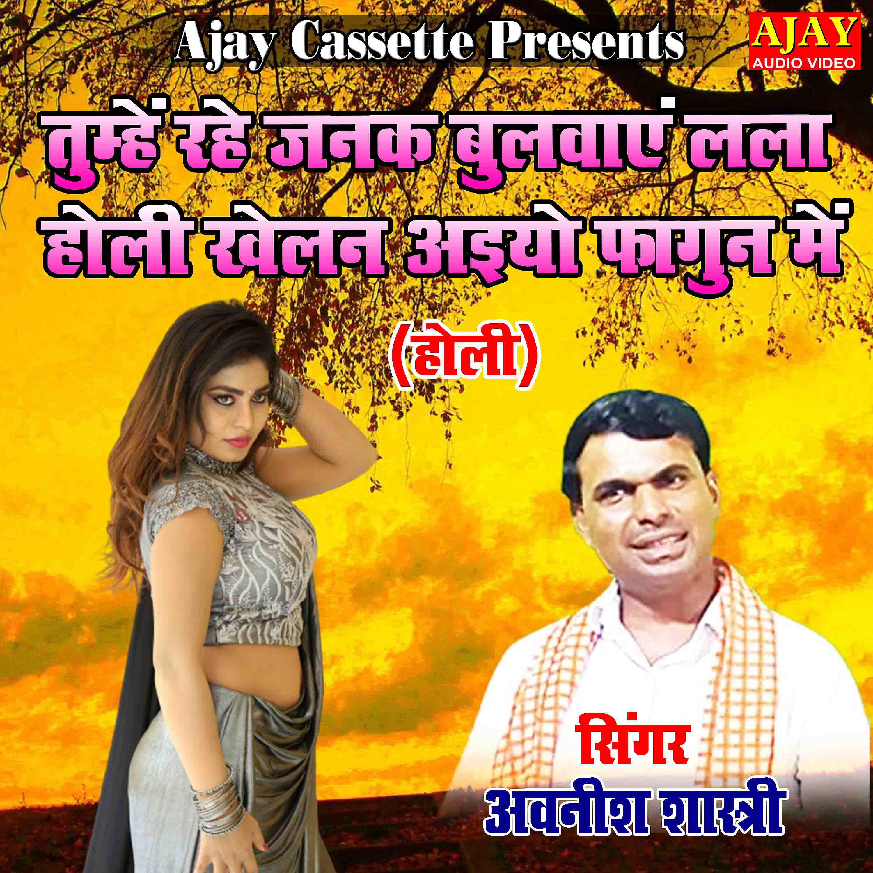 Avnish Shastri - Tumhe Rahe Janak Bulave Lalla Holi Khelan Aaiyo Fagun Main