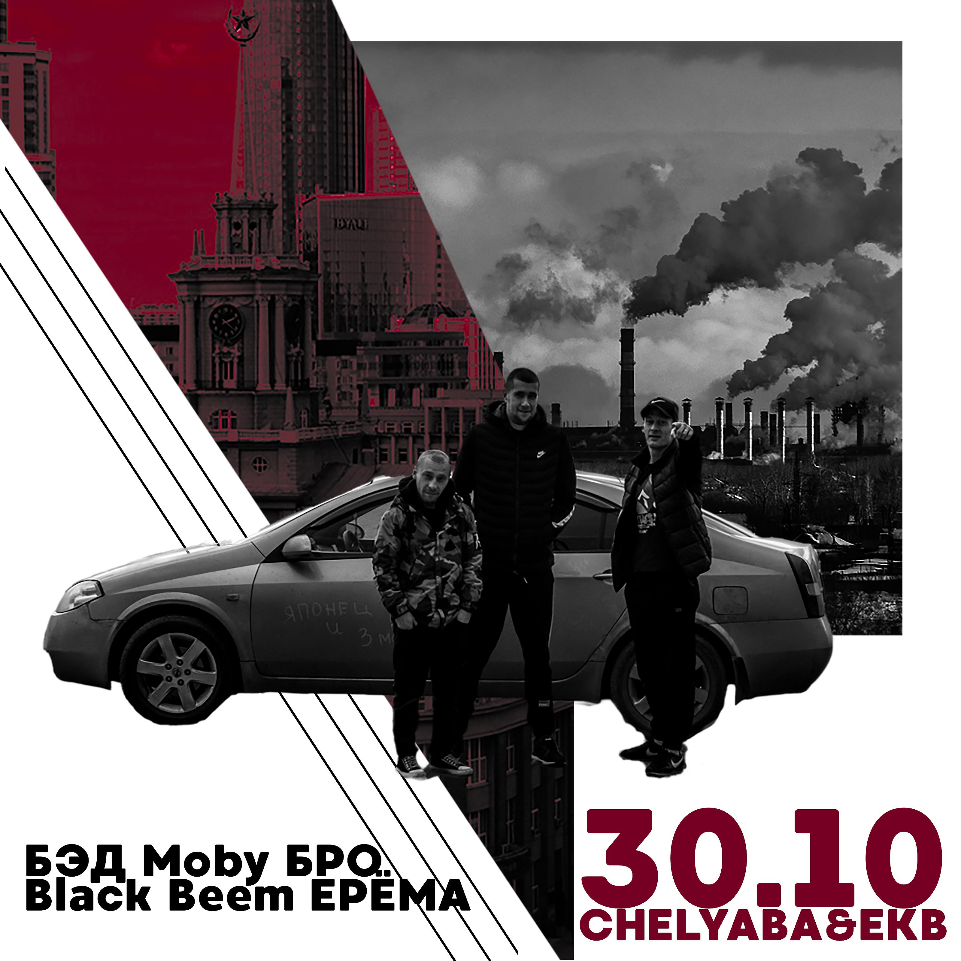 Постер альбома Chelyaba and Ekb 30.10