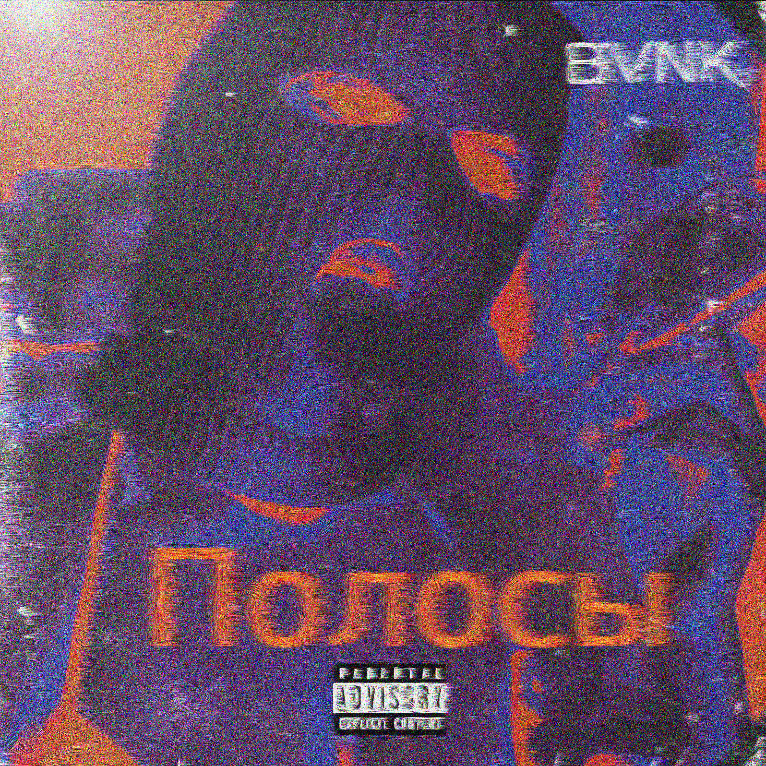BVNK - Полосы