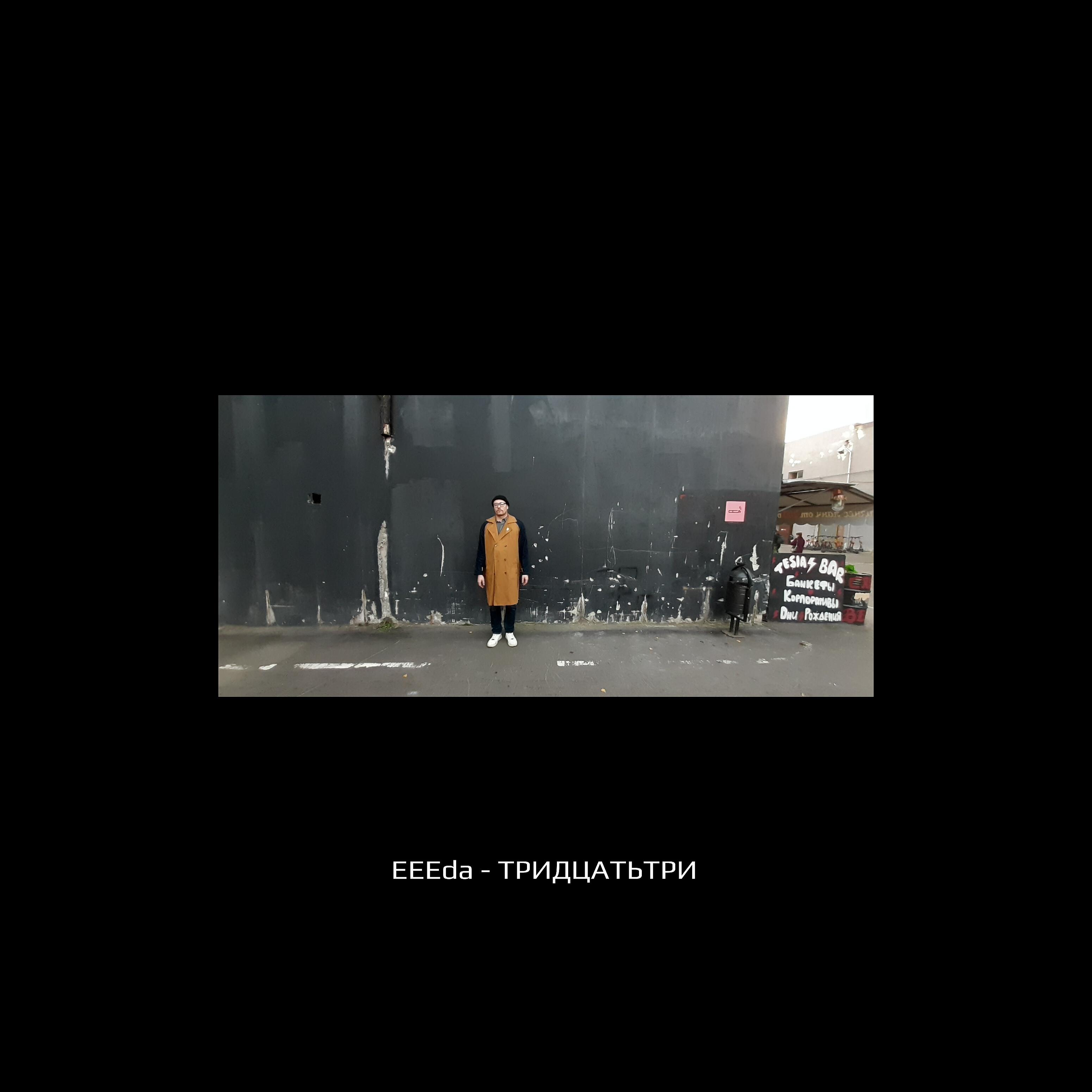 EEEda - Парламент