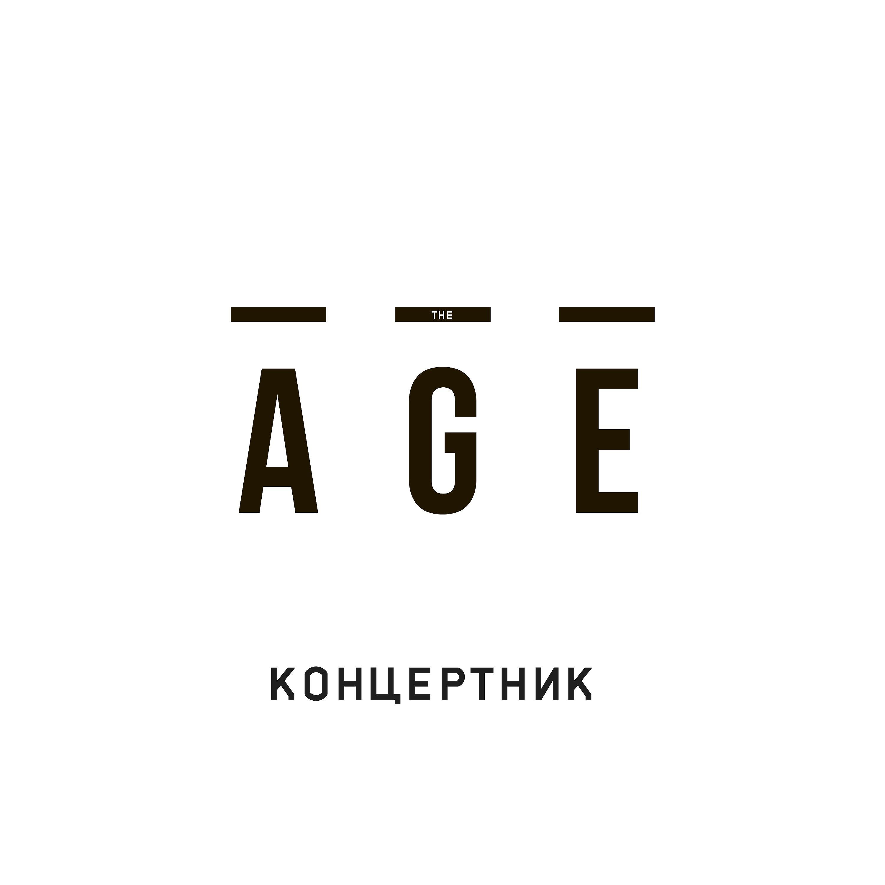 the AGE - Новая звезда