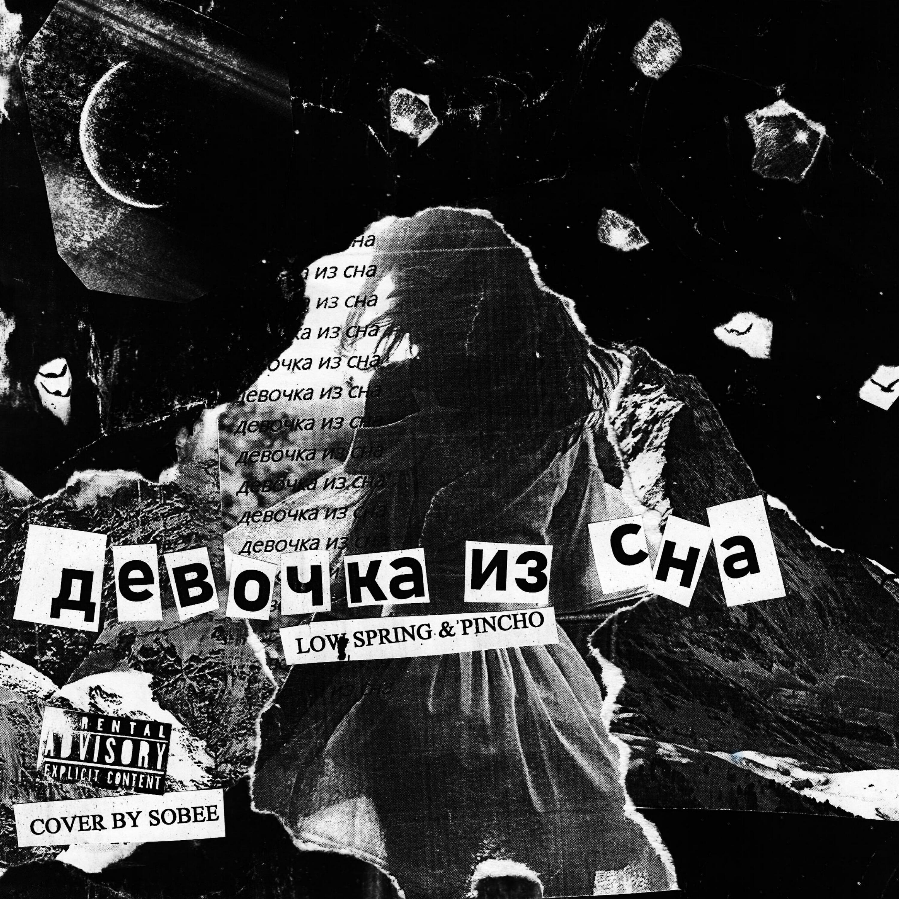 Low Spring - Девочка из сна