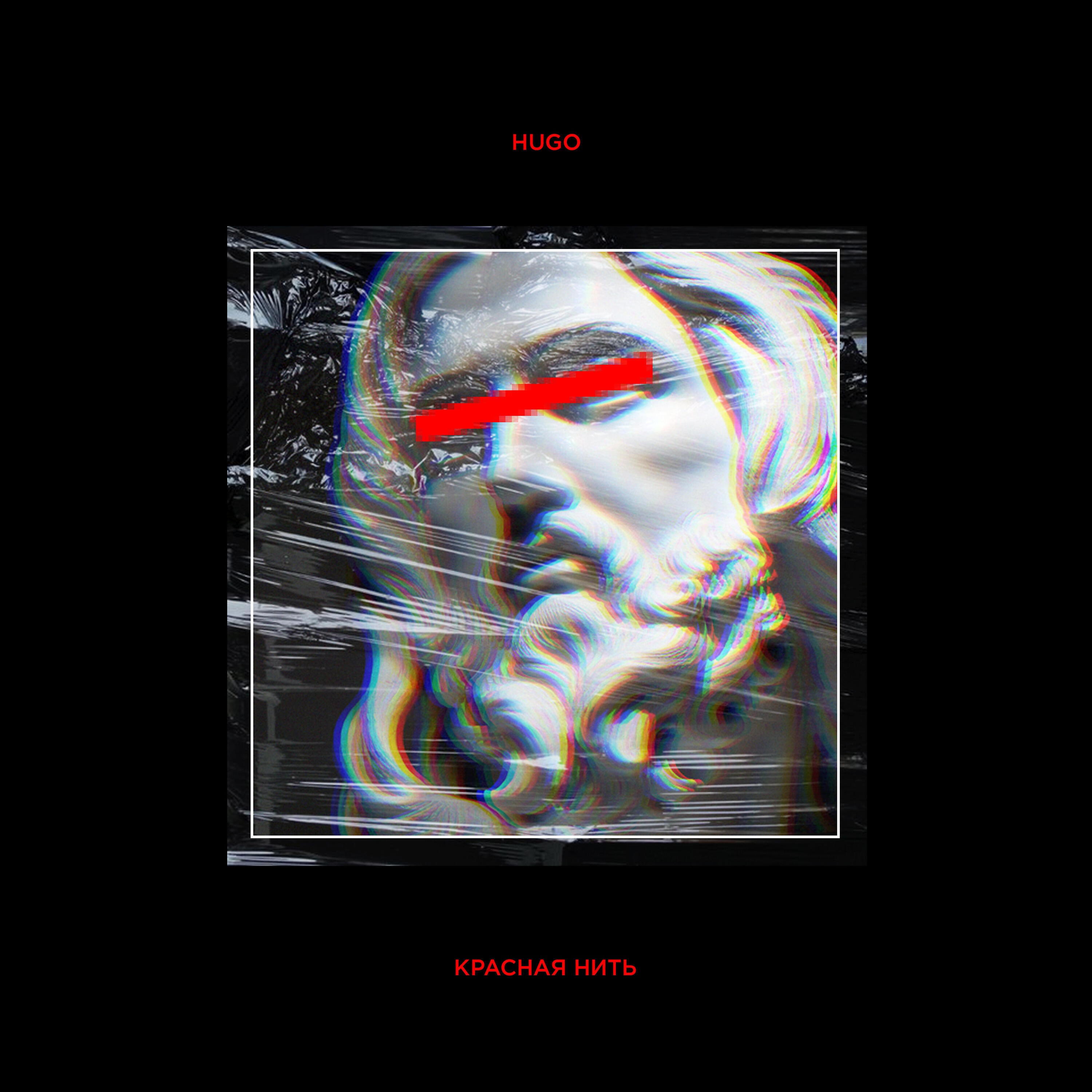 HUGO - Мой шанс