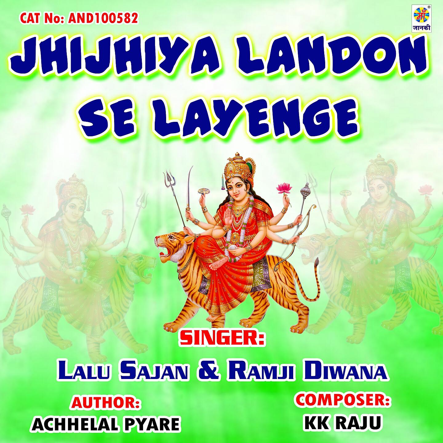 Lalu Sajan - Jhijhiya Landon Se Layenge
