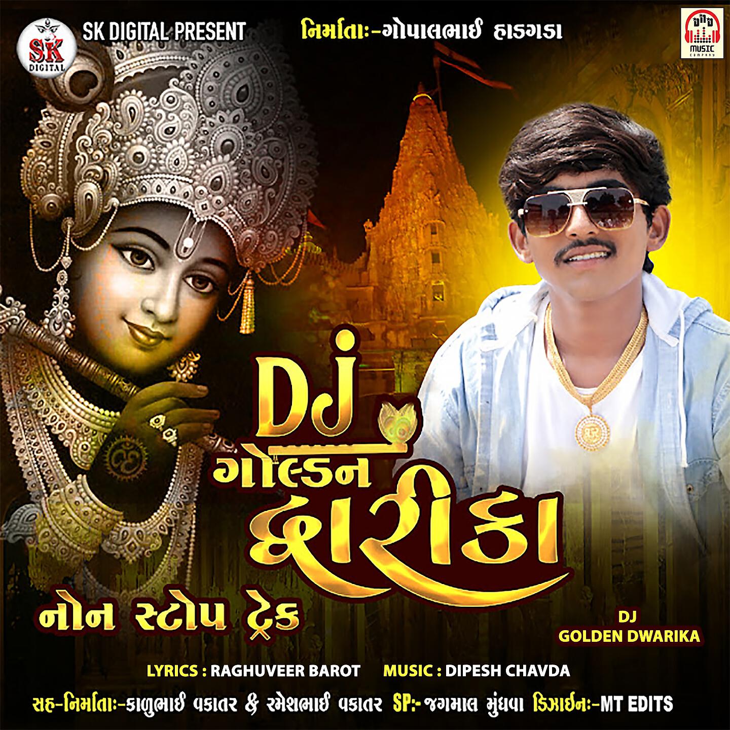 Anil Bharwad - Mari Mata Meldi