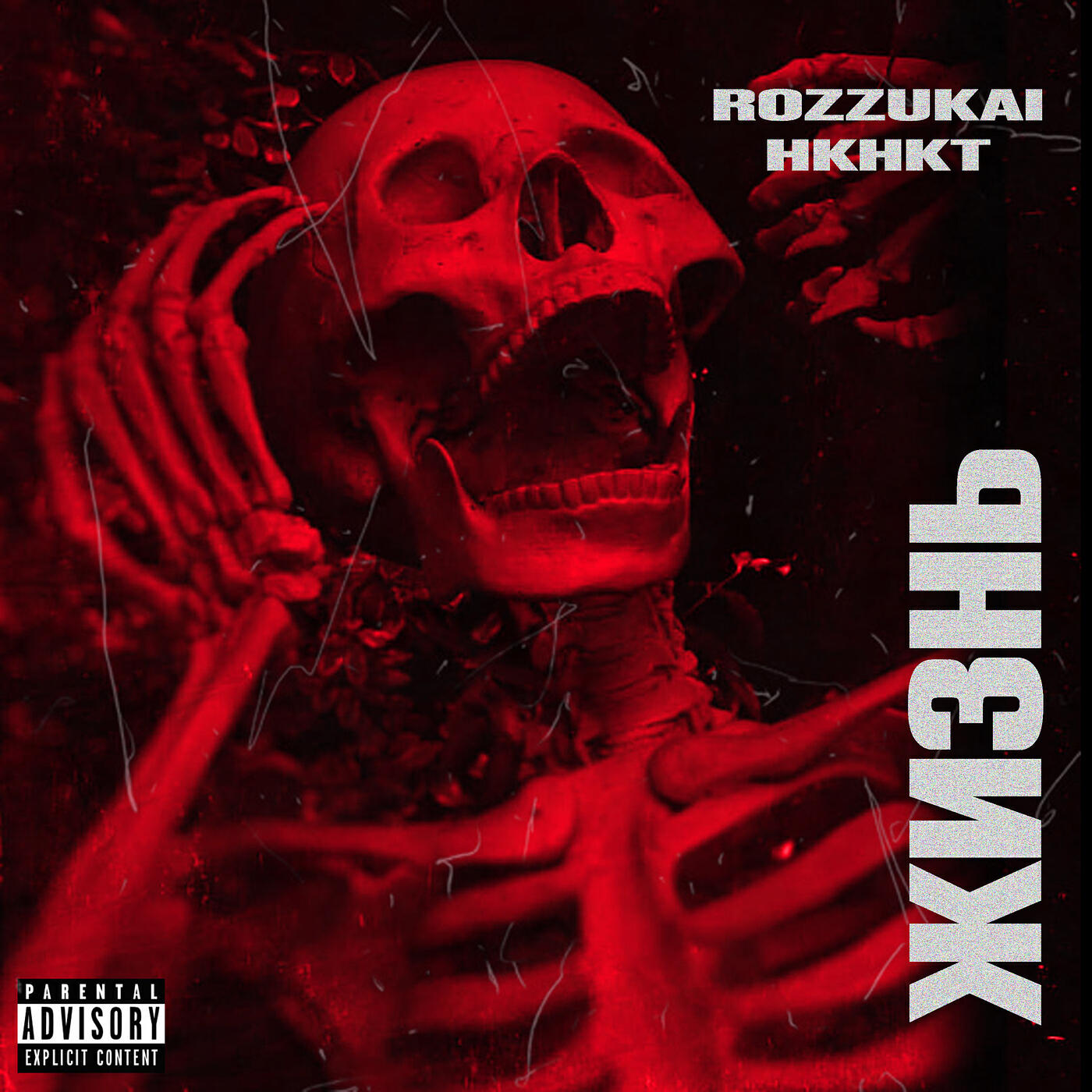 Rozzukai - Жизнь