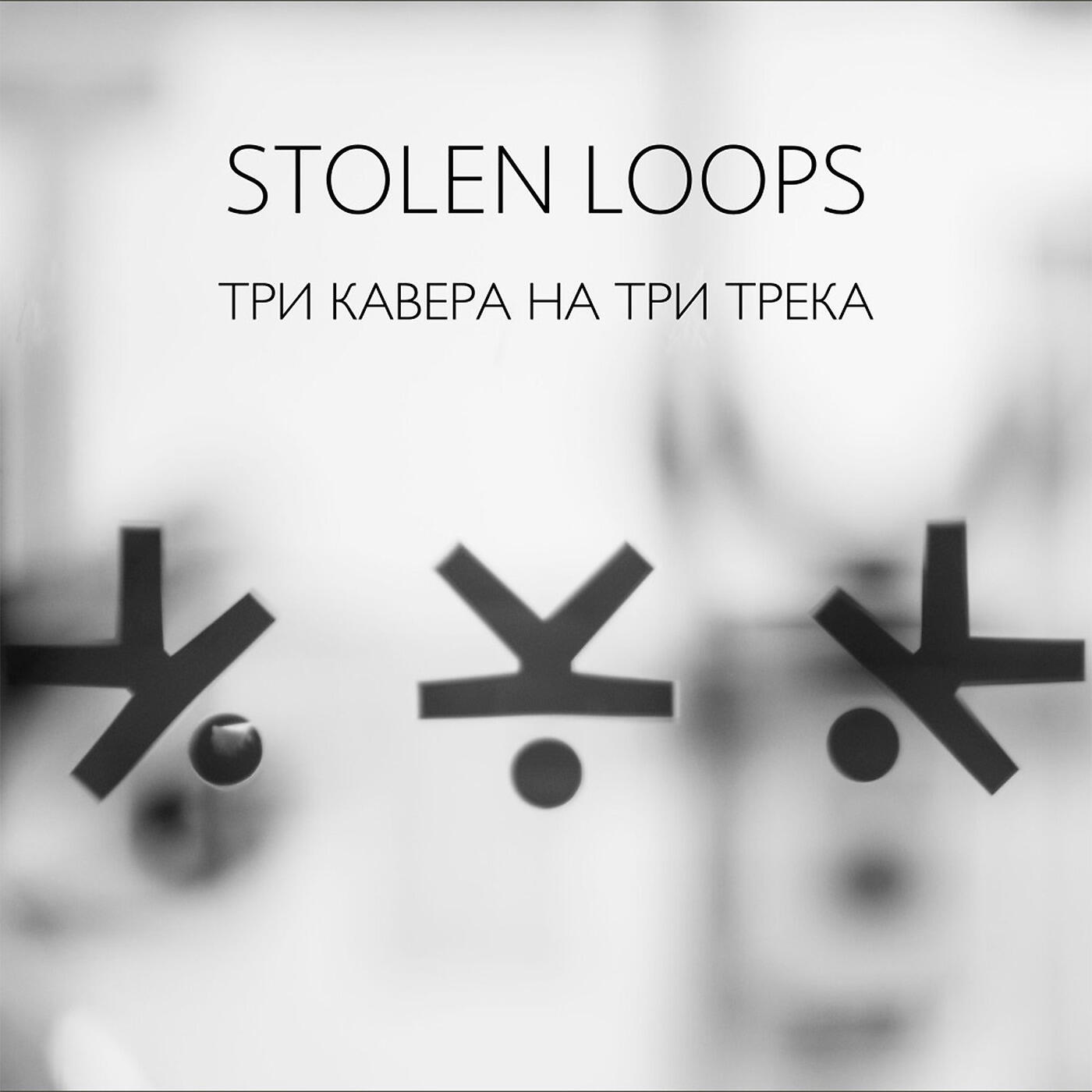 Stolen loops группа. Музыка проснись это любовь. Музыка проснись это любовь. Музыка проснись это любовь. Robot face caravan palace.
