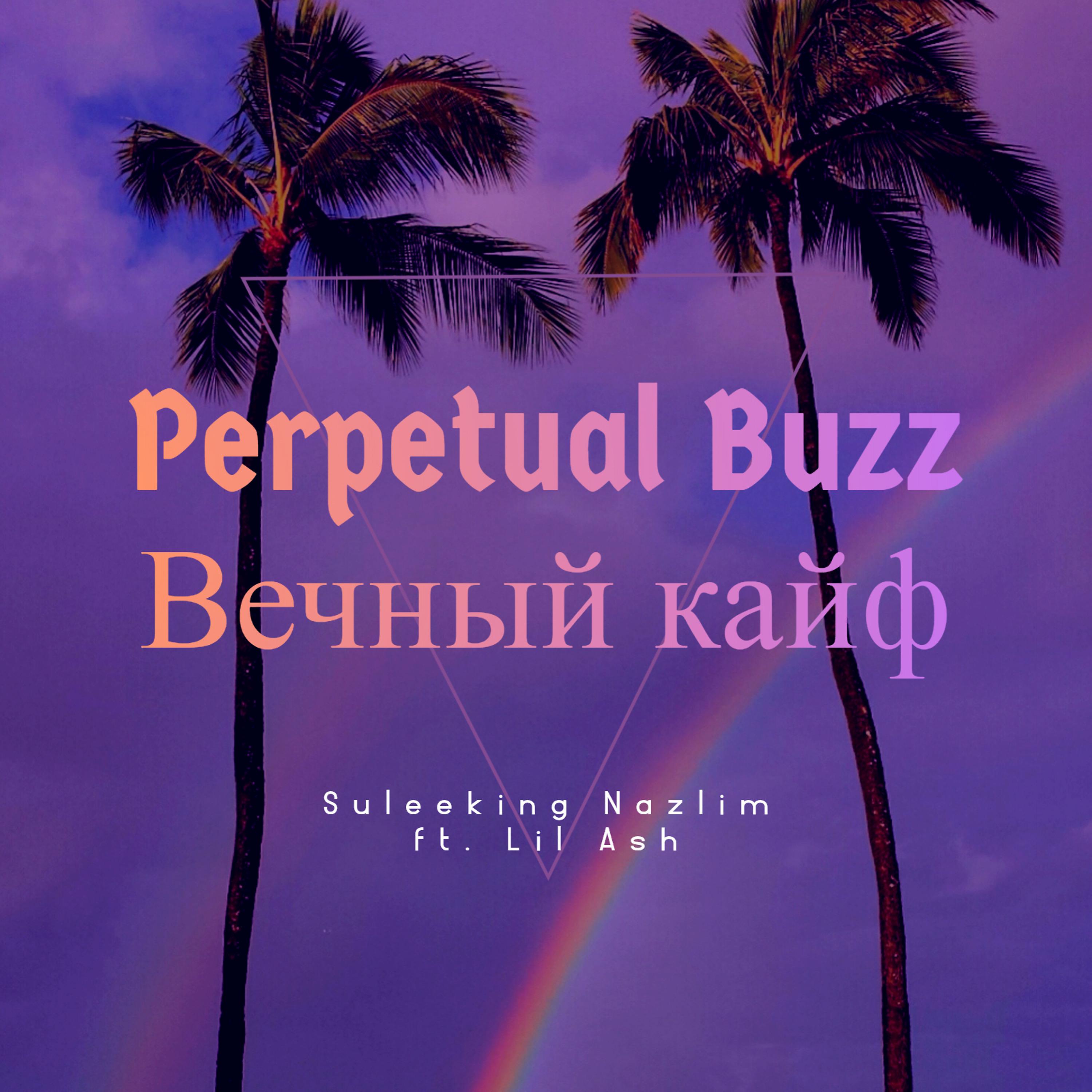 Постер альбома Вечный кайф / Perpetual Buzz
