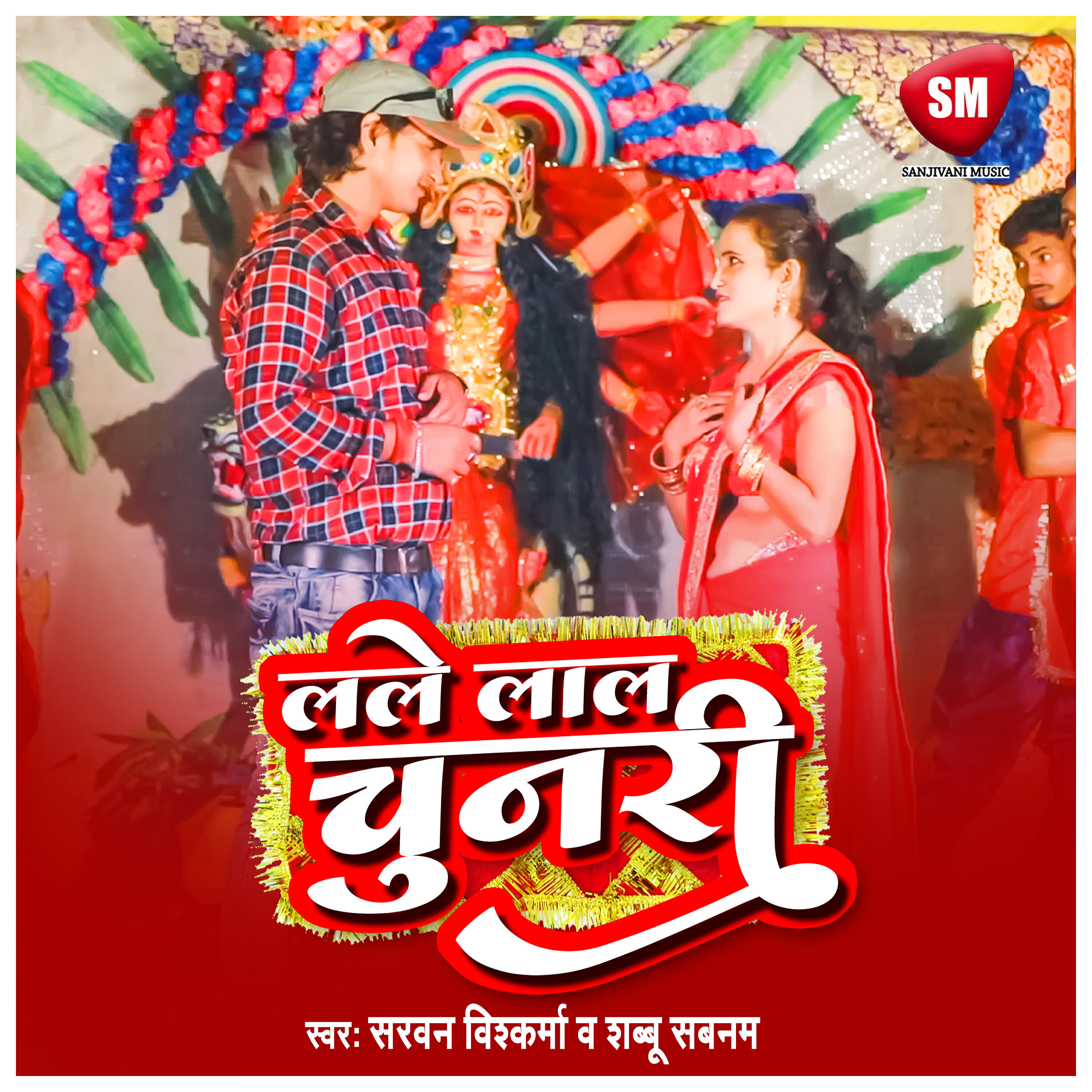 Shrwan Vishwakarma - Lale Lal Chunari