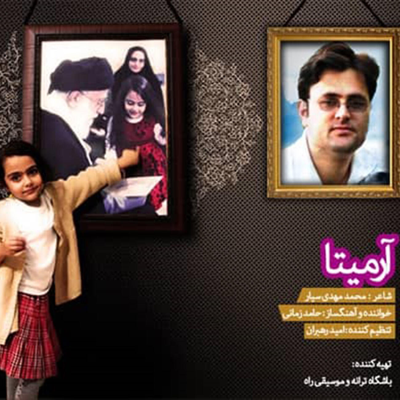 Hamed Zamani - Armita
