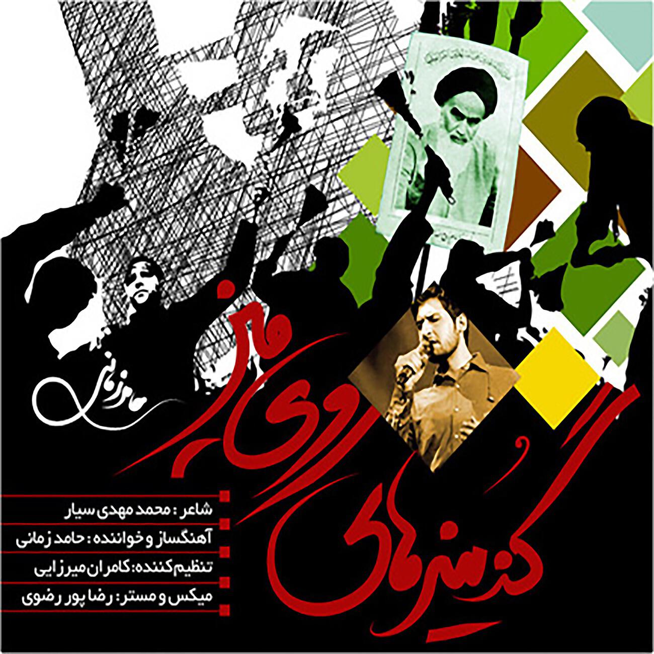 Hamed Zamani - Gozinehaye Rooye Miz