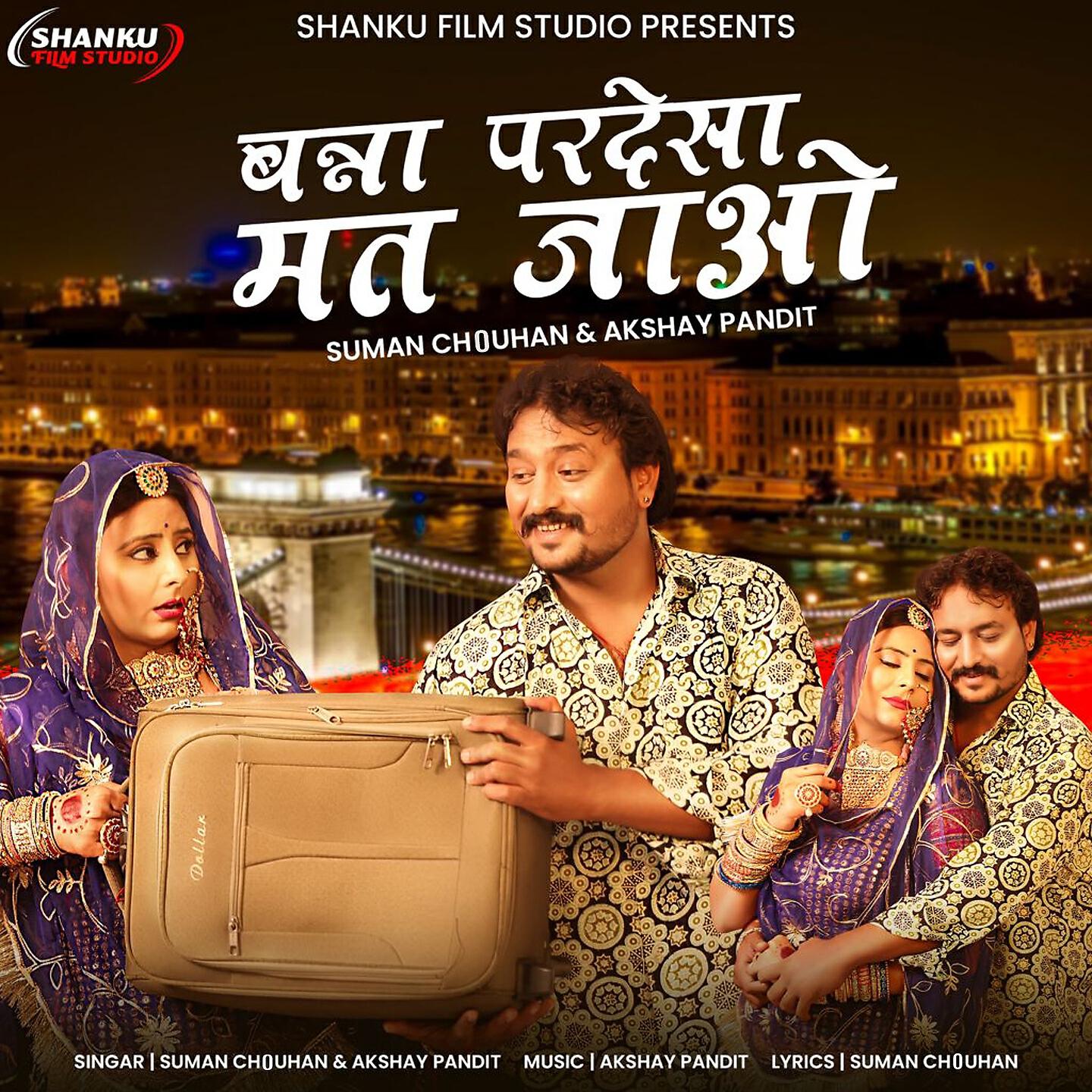 SUMAN CHOUHAN - Banna Pardesa Mat Jao