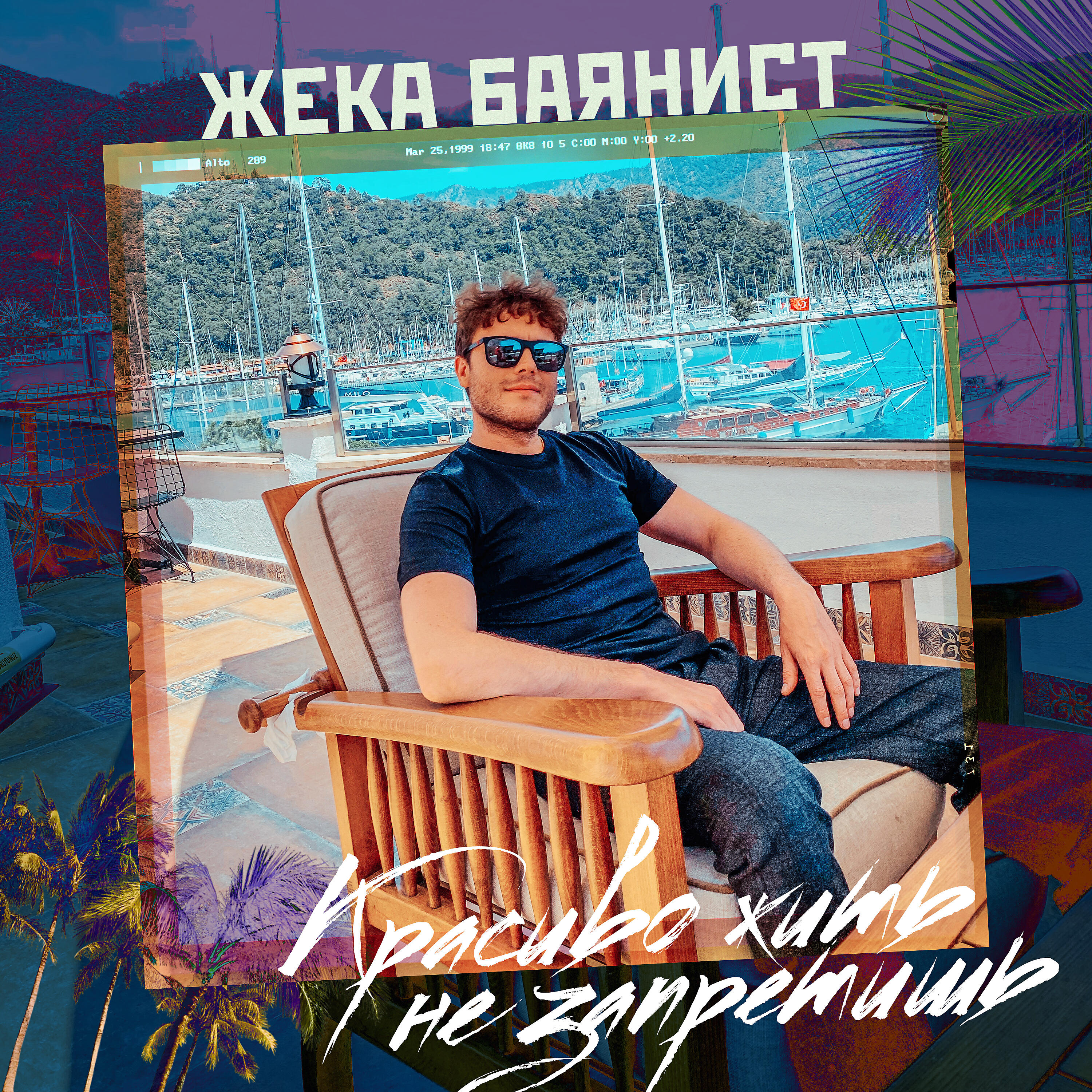Жека Баянист - Красиво жить не запретишь (DJ SLAVING Remix)
