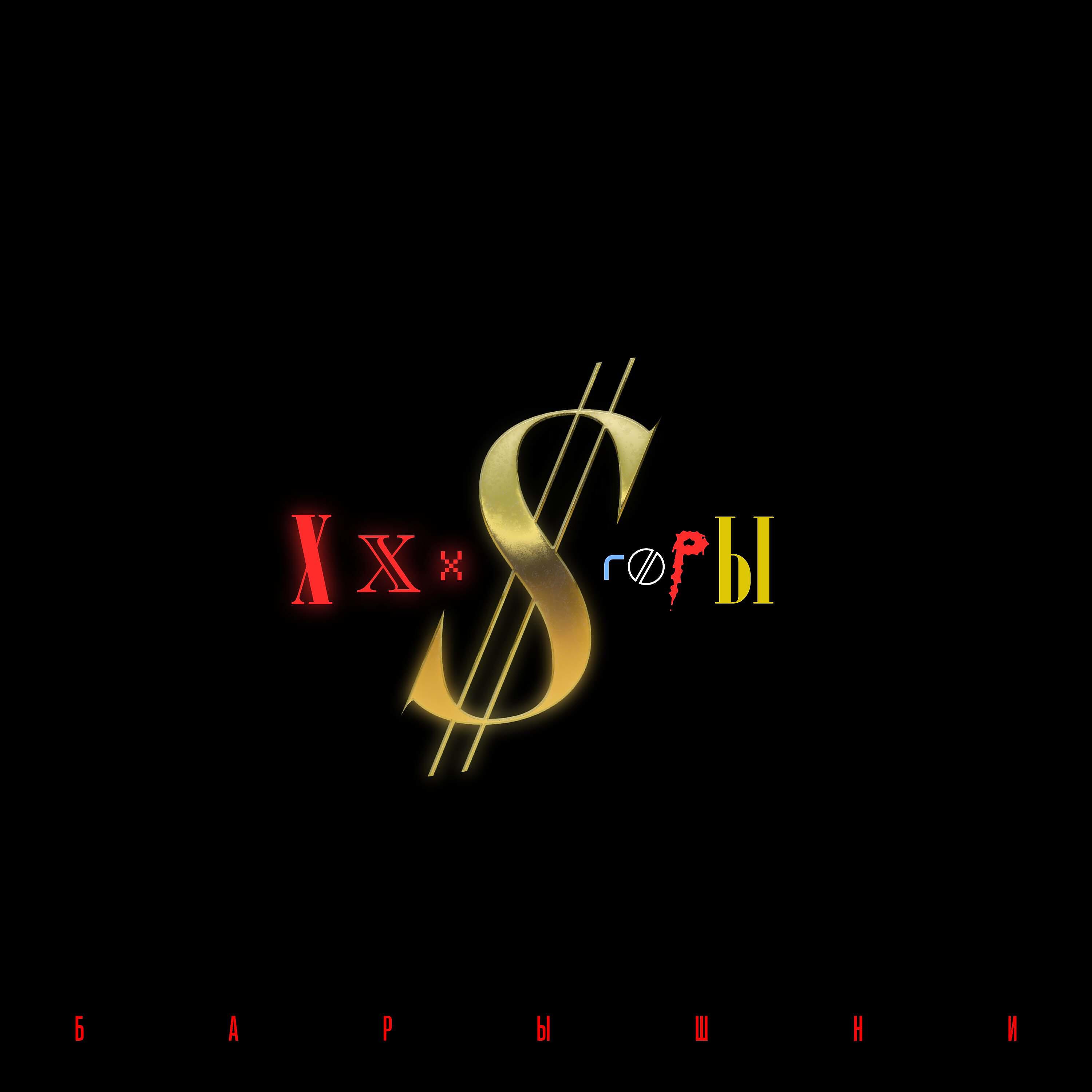 барышни би 2. комсомольск группа. Jukebox trio казань. Jukebox trio барышни. Jukebox trio барышни.