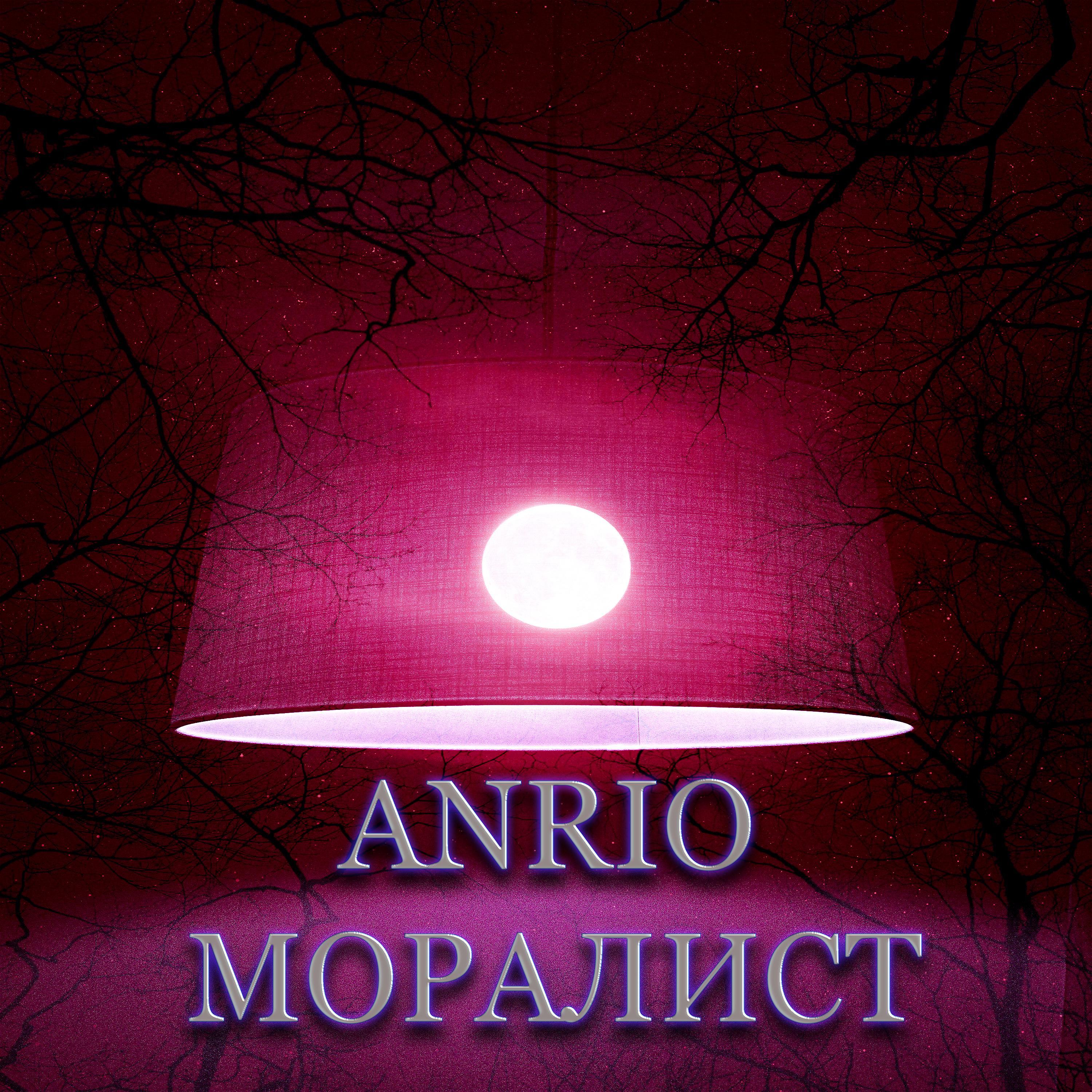Постер альбома Моралист