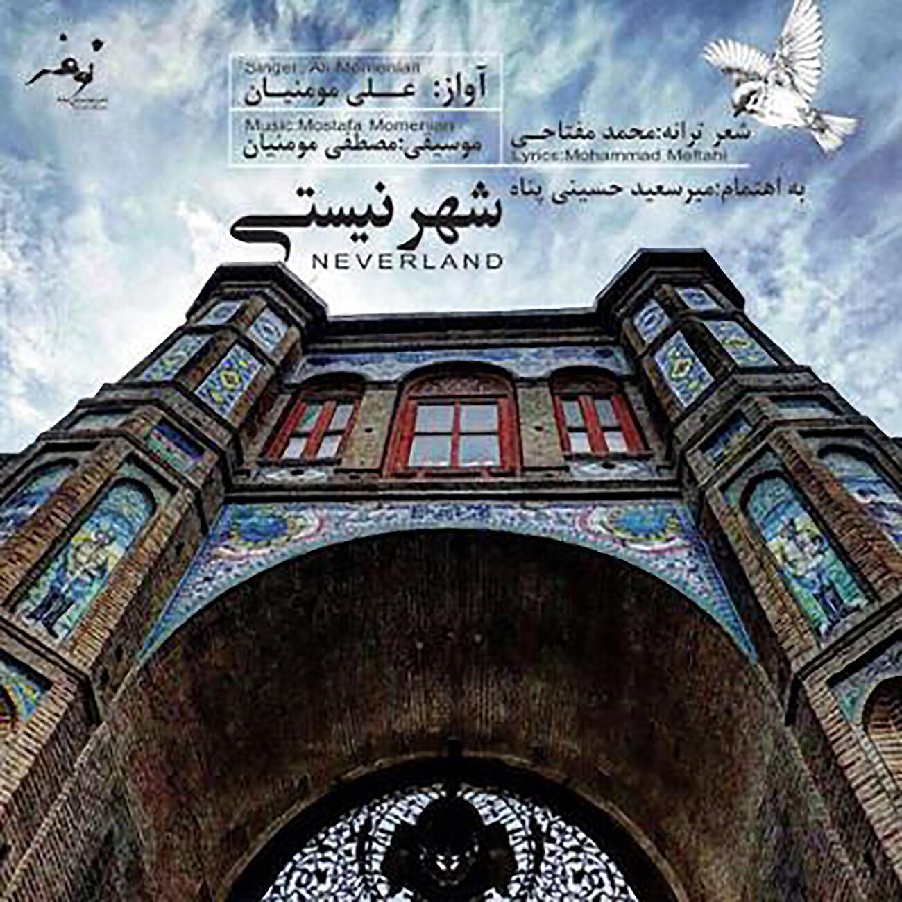 Ali Momenian - Chahar Mezrab Setar