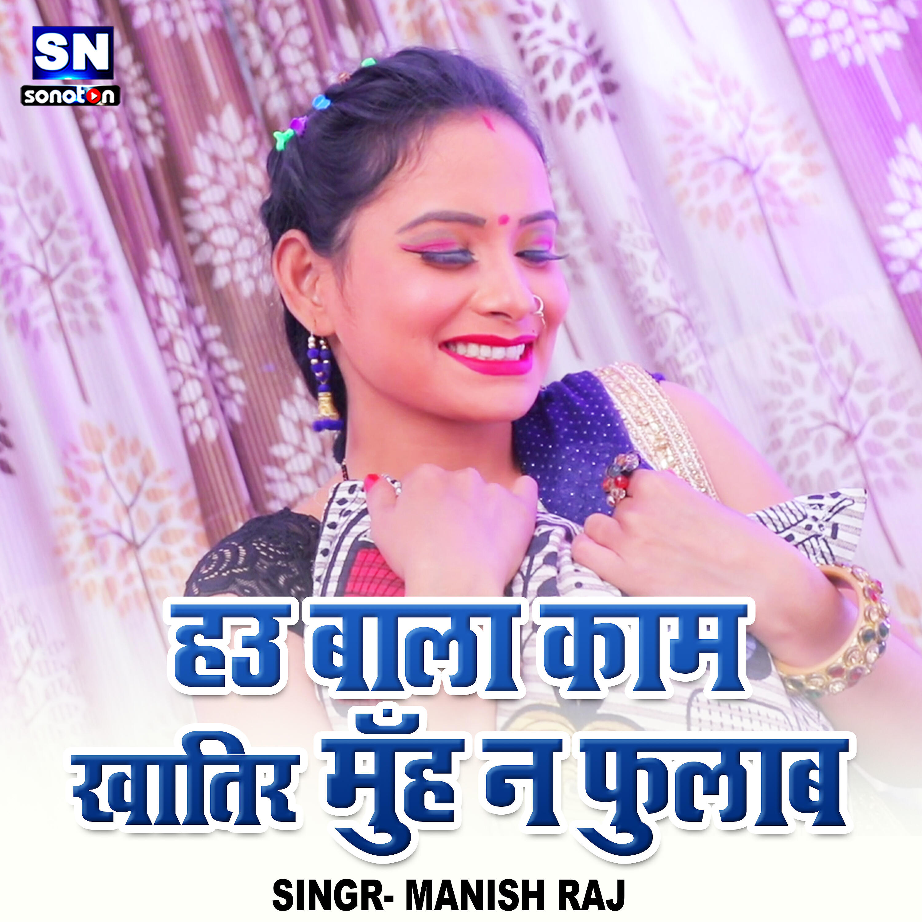 Manish Raj - Hau Bala Kam Khatir Muh Na Fulab