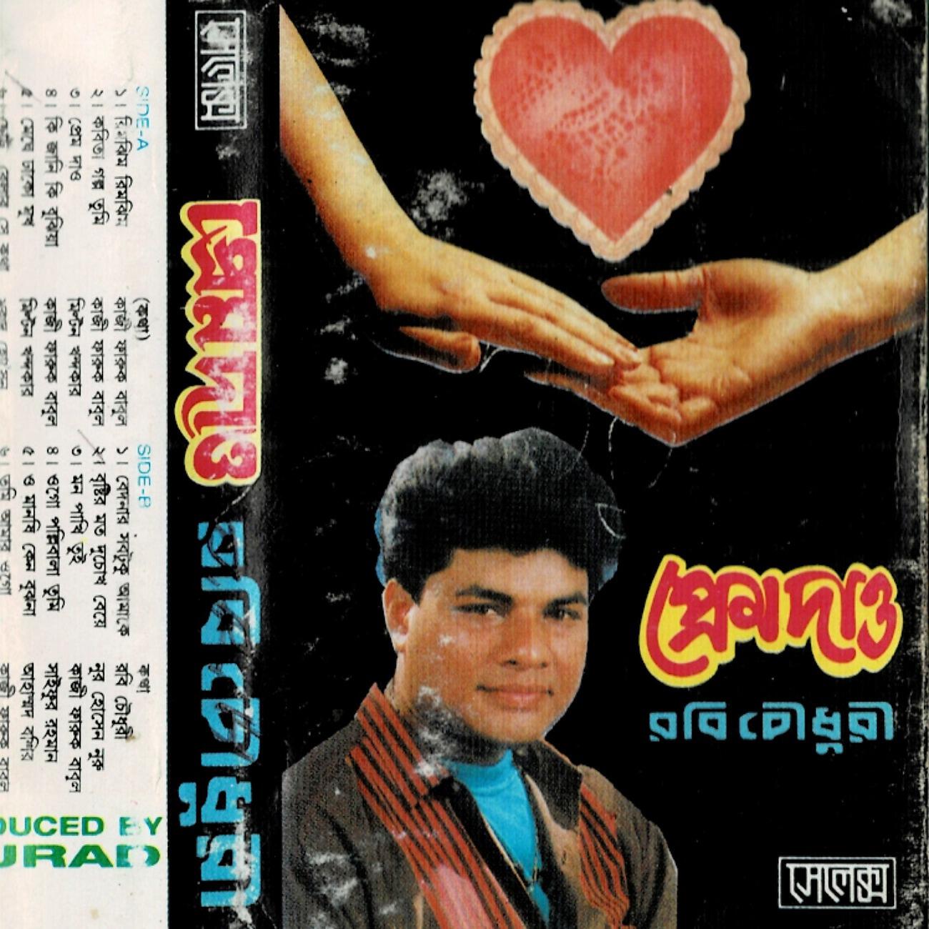 Robi Chowdhury - Prem Daw Noy Jala Daw