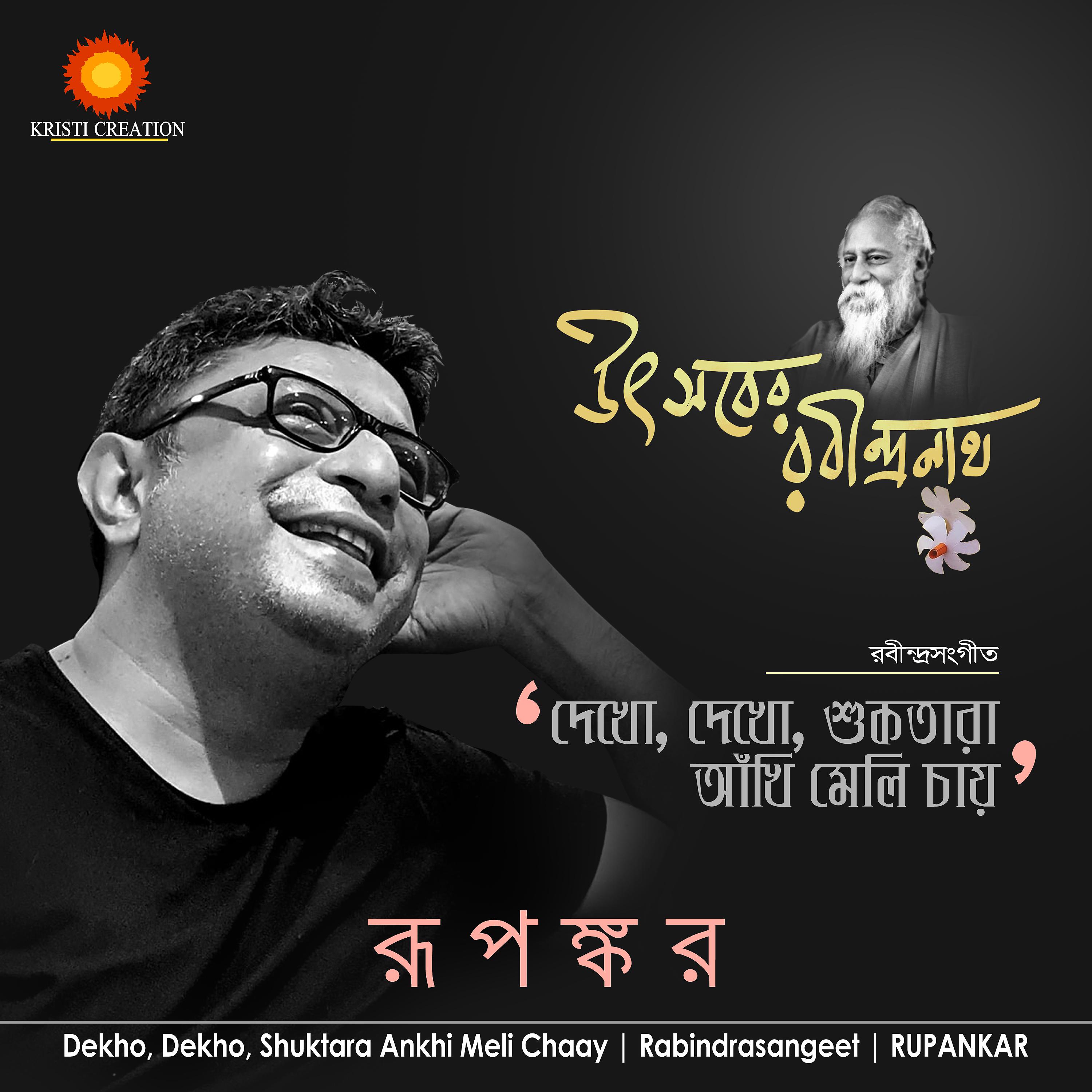 Постер альбома Dekho, Dekho, Sukotara Ankhi Meli Chay