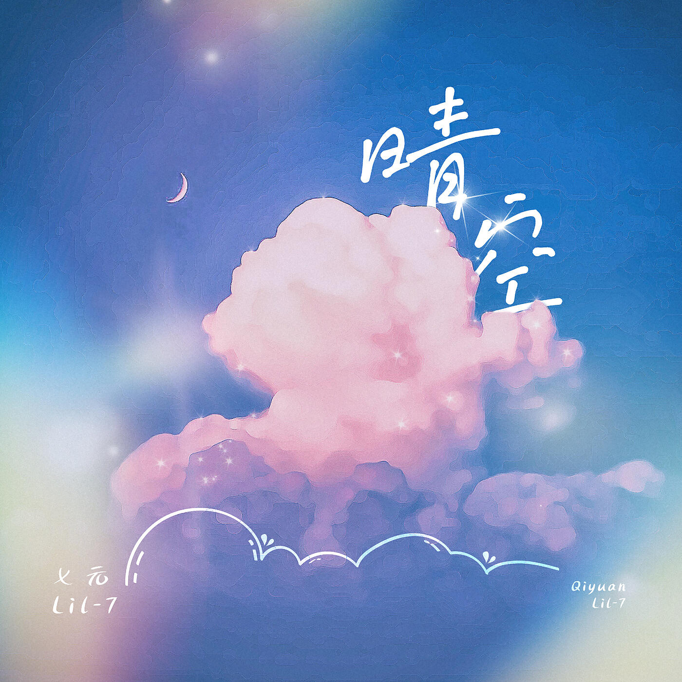 Qi Yuan - Clear Sky(instrumental)