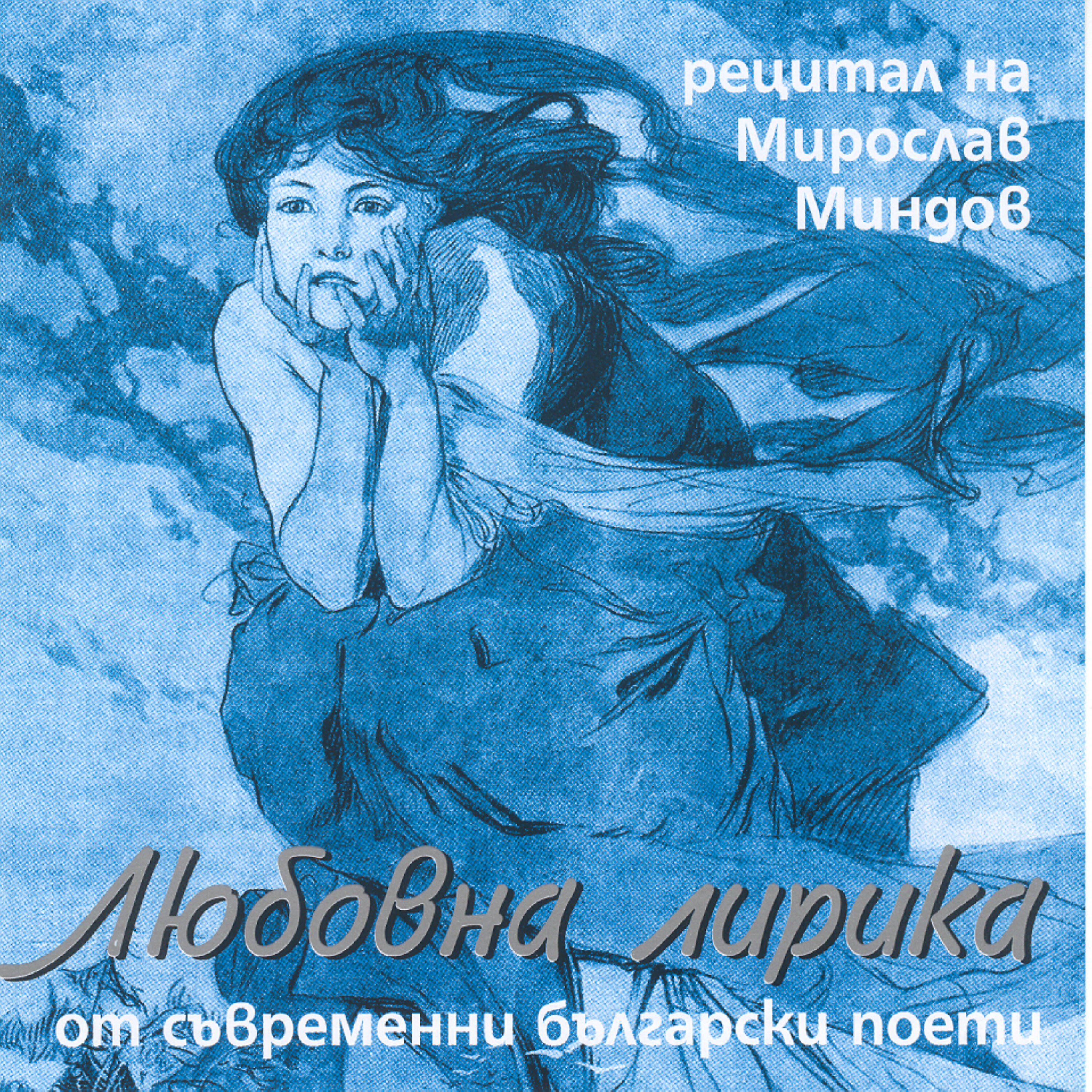 Miroslav Mindov - Pozvoli Mi Da Mislia Za Teb (By Hristo Fotev)