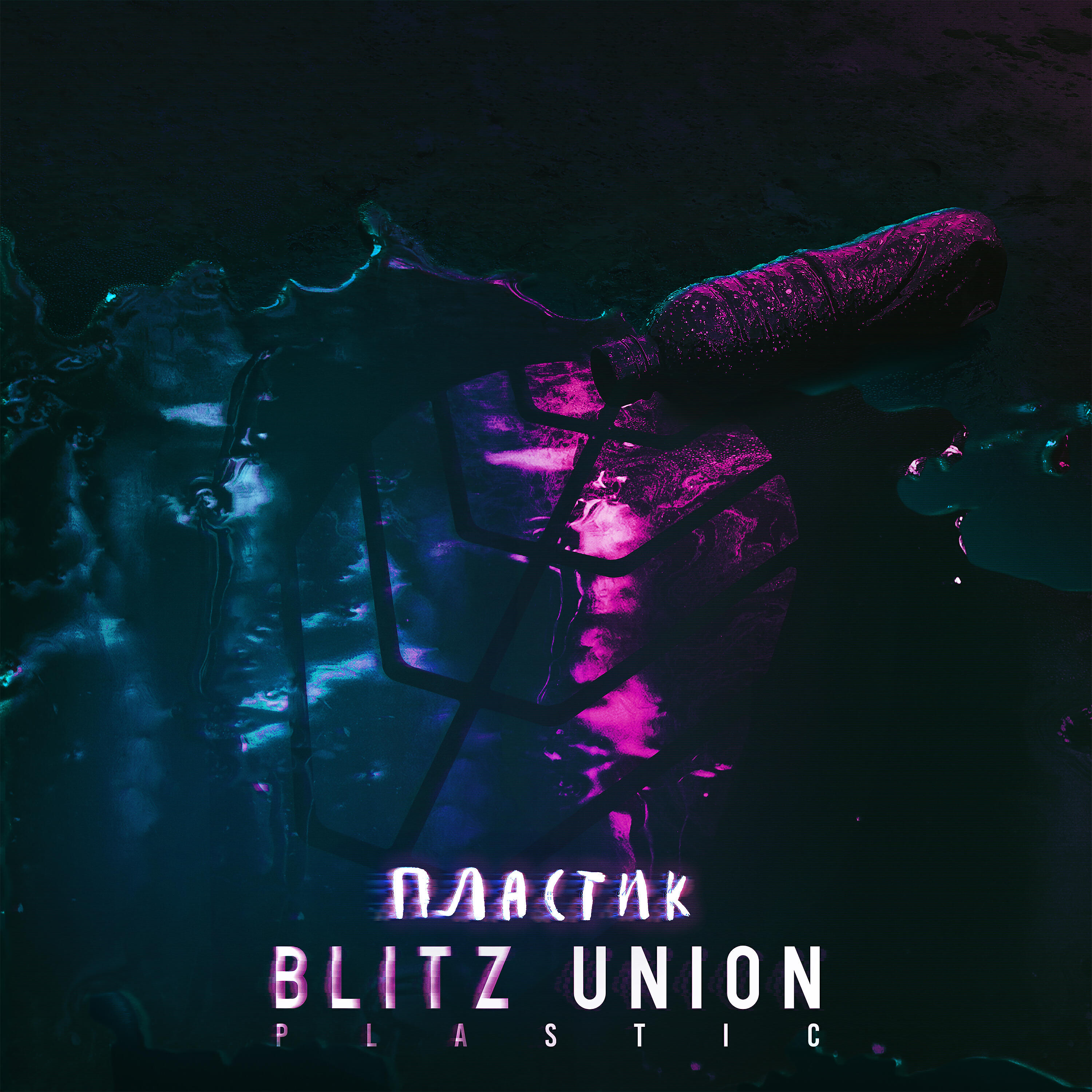 Blitz Union - Plastic (Russian Version)