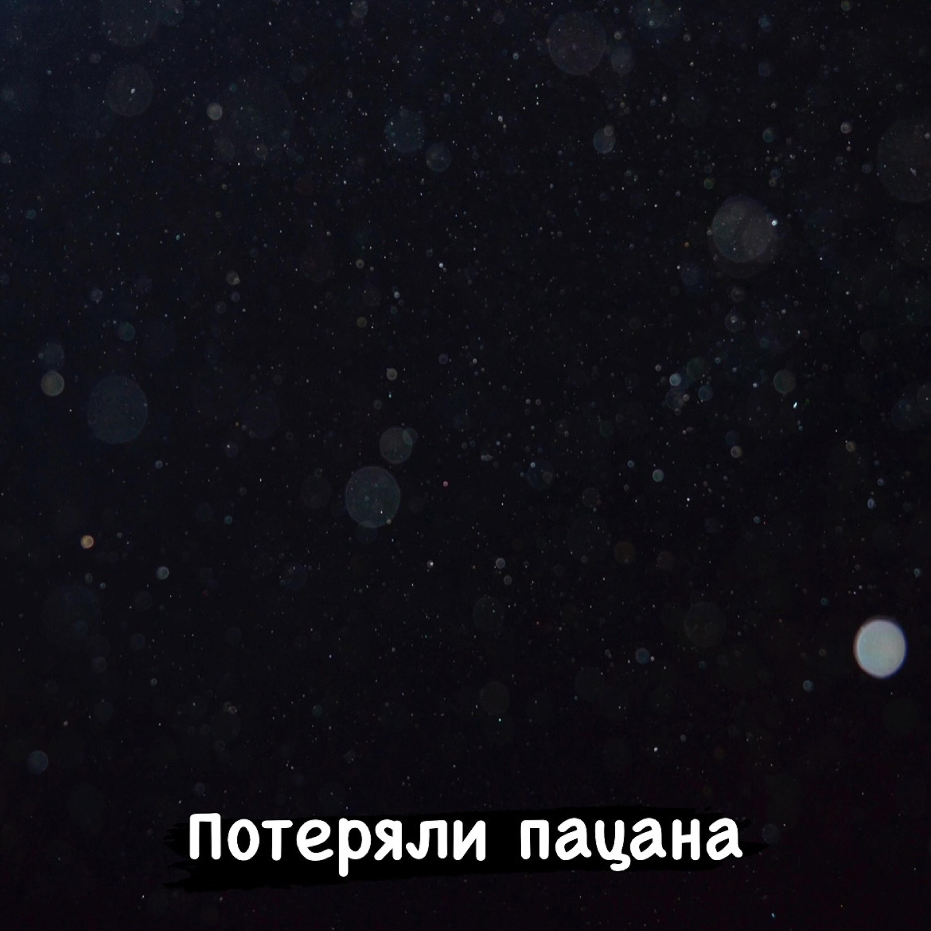 MESTA NET - Потеряли пацана