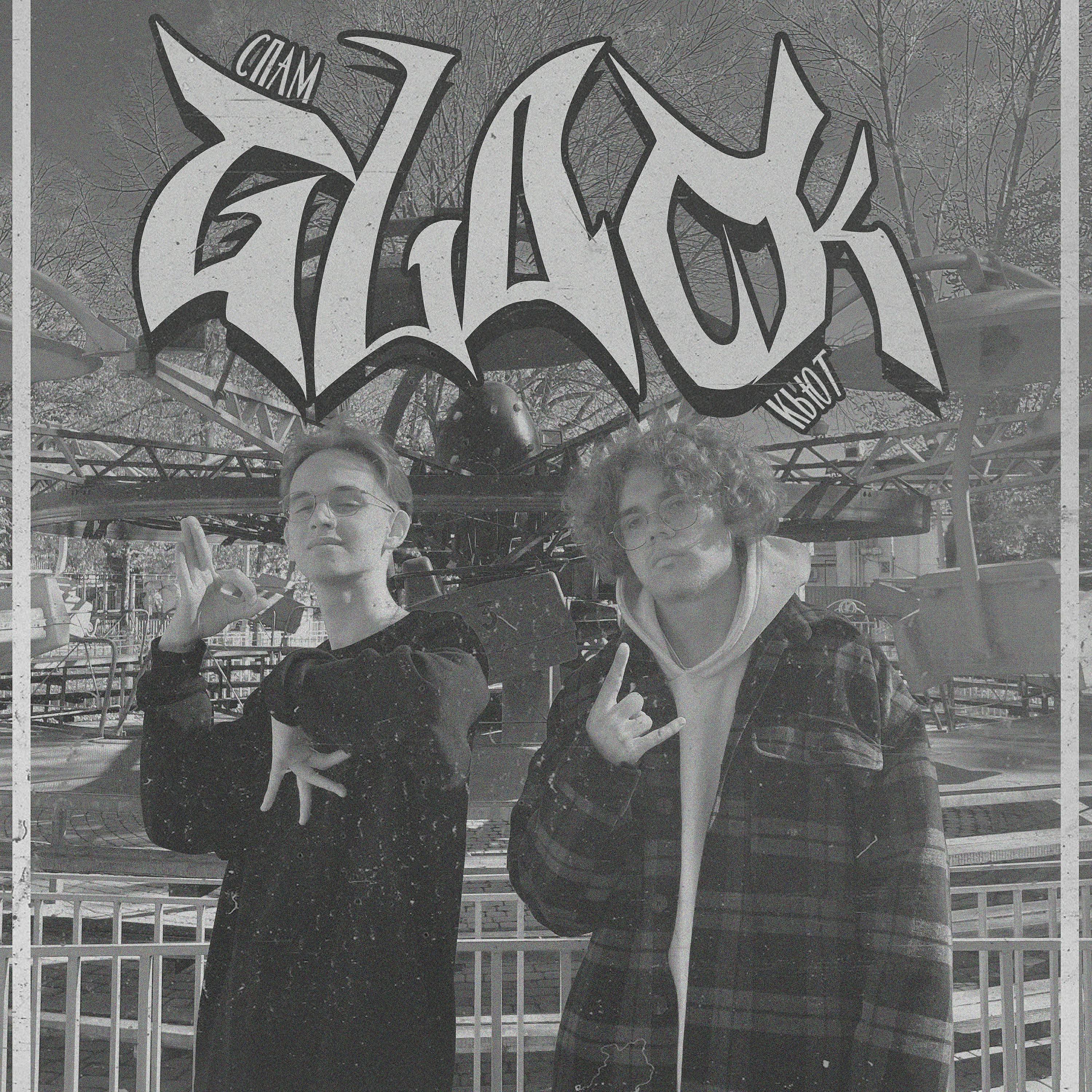 Постер альбома GLOCK